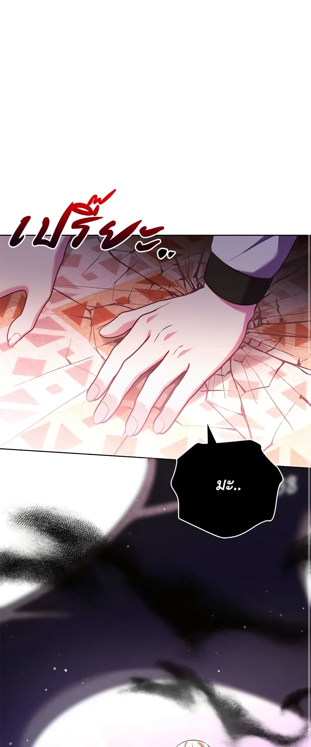 Becoming the Lady of the Cursed Ducal House page 57