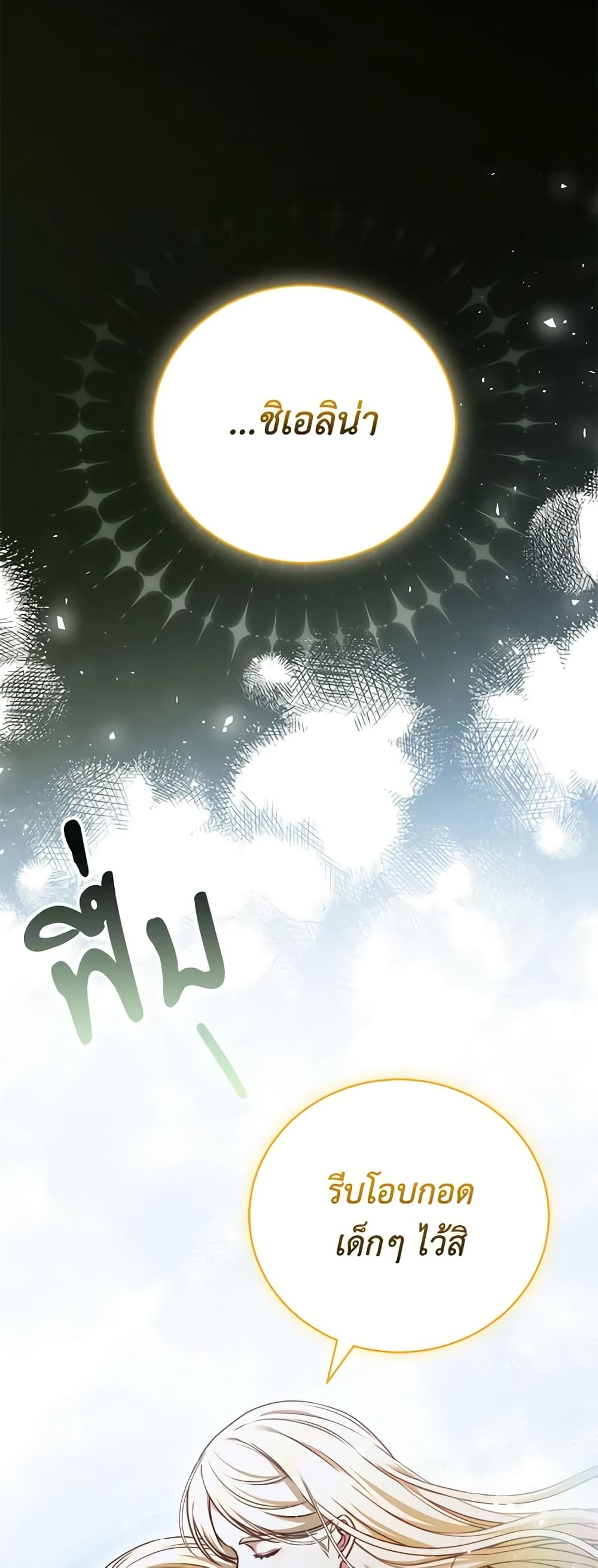 Becoming the Lady of the Cursed Ducal House page 7