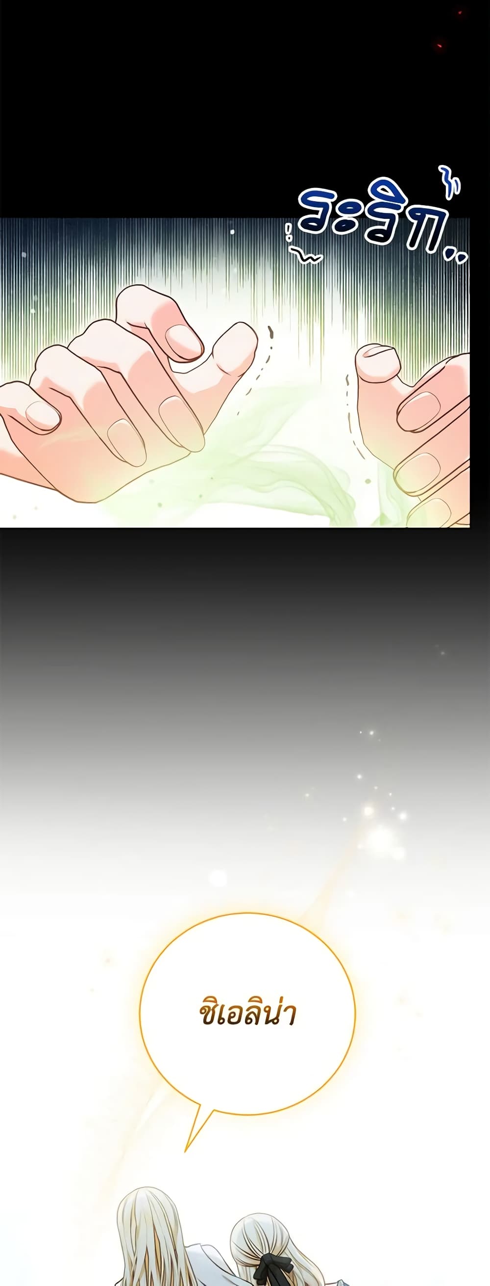 Becoming the Lady of the Cursed Ducal House page 12