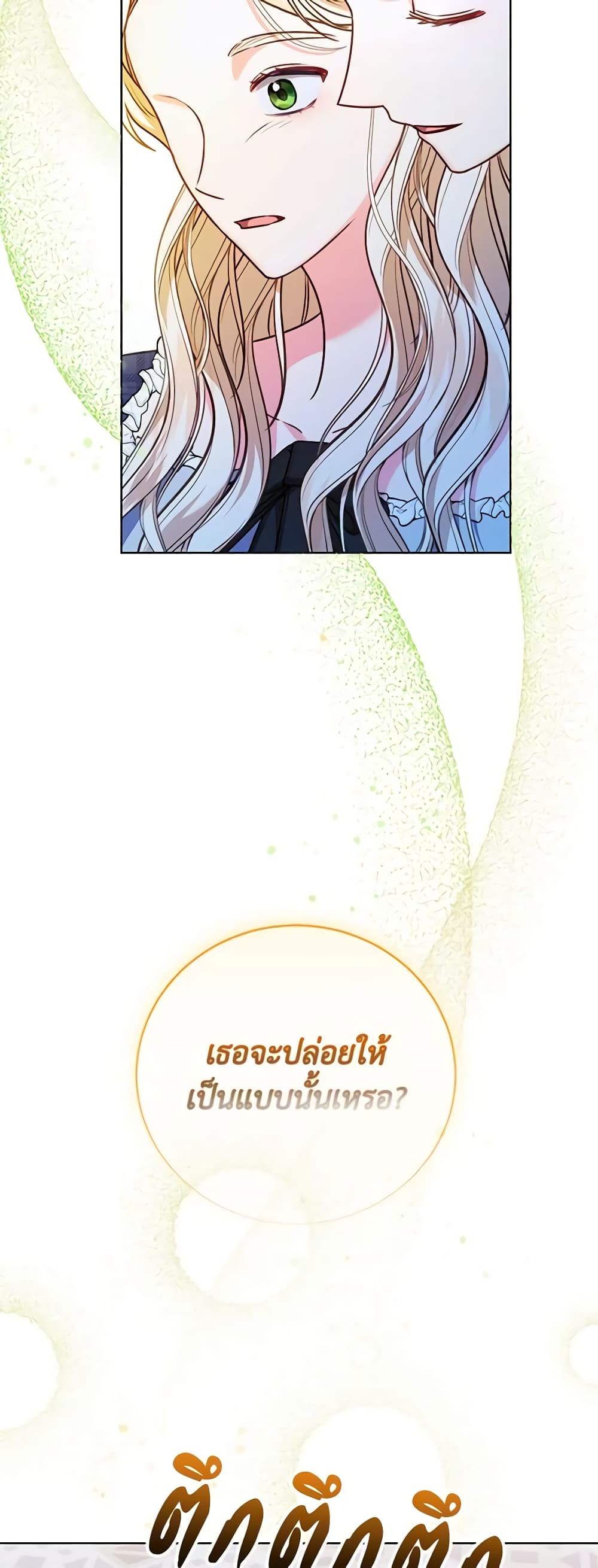 Becoming the Lady of the Cursed Ducal House page 14