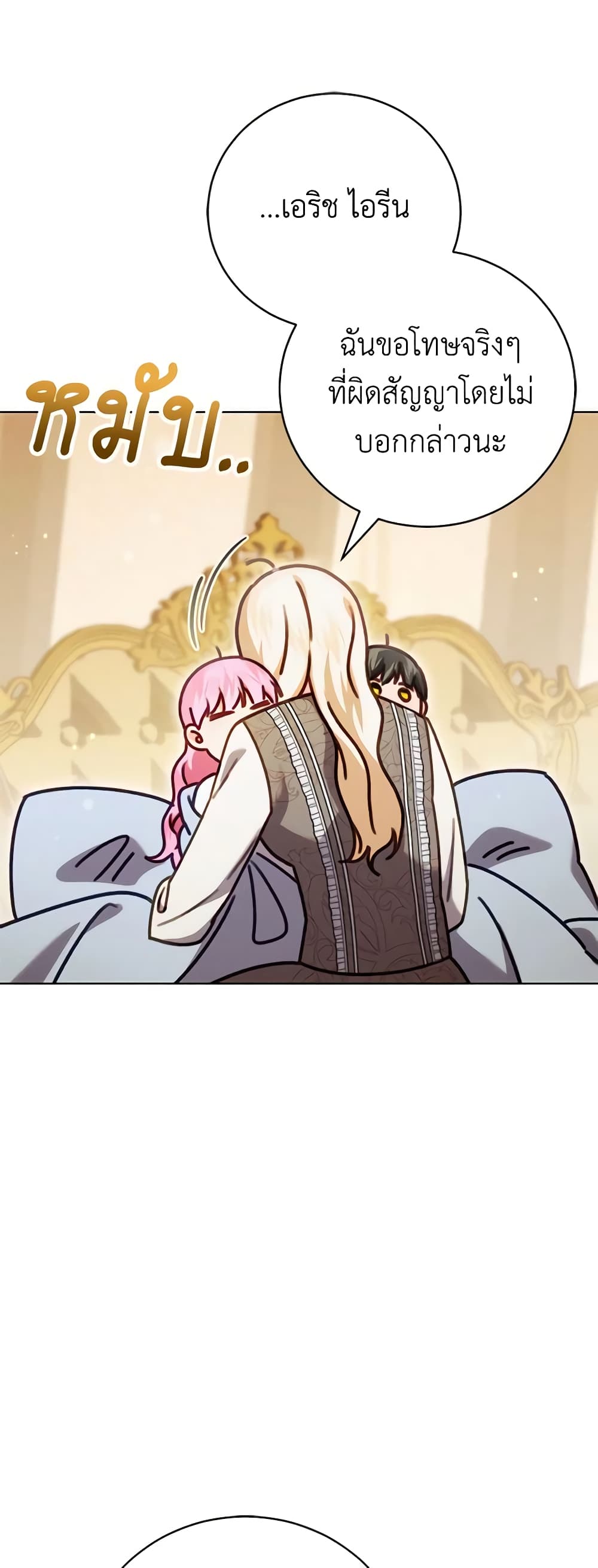 Becoming the Lady of the Cursed Ducal House page 40
