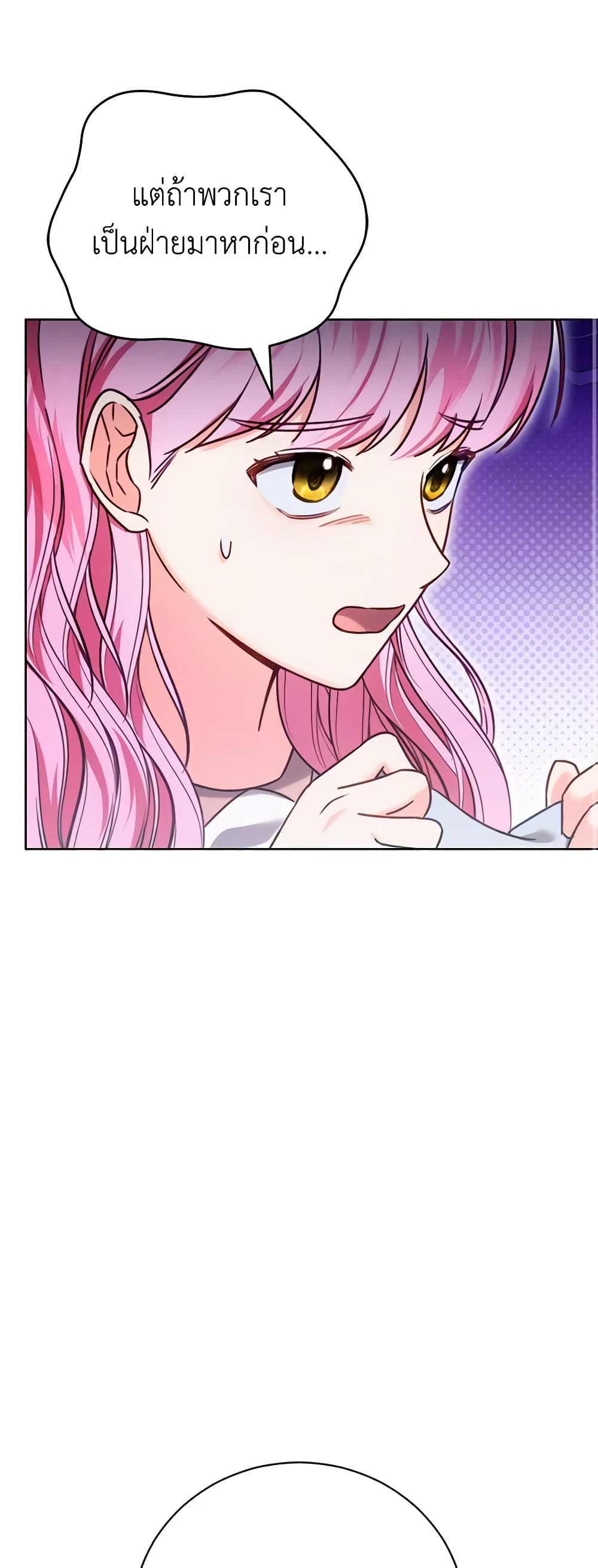 Becoming the Lady of the Cursed Ducal House page 44