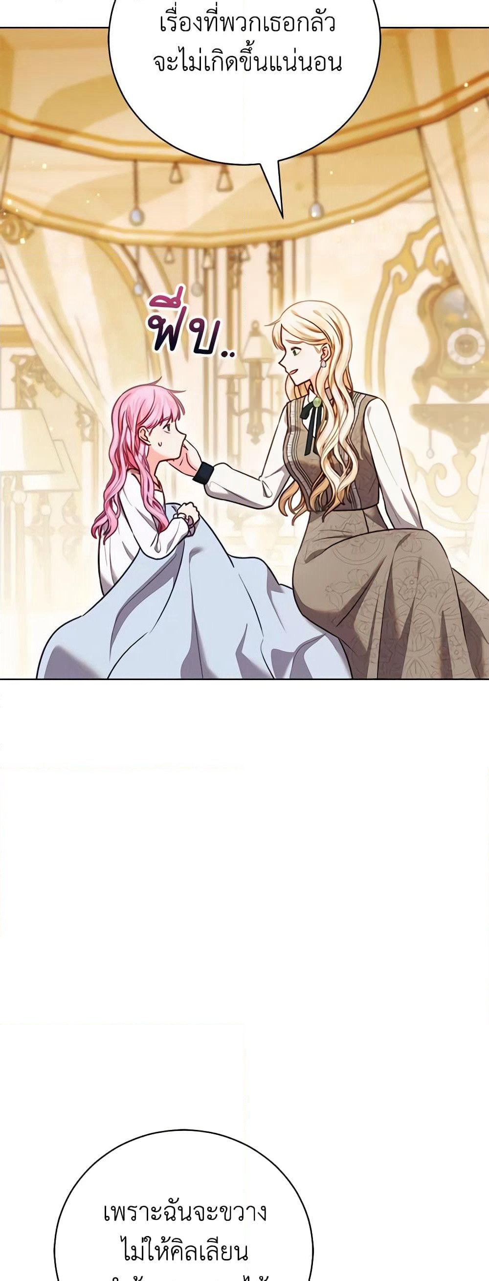 Becoming the Lady of the Cursed Ducal House page 45