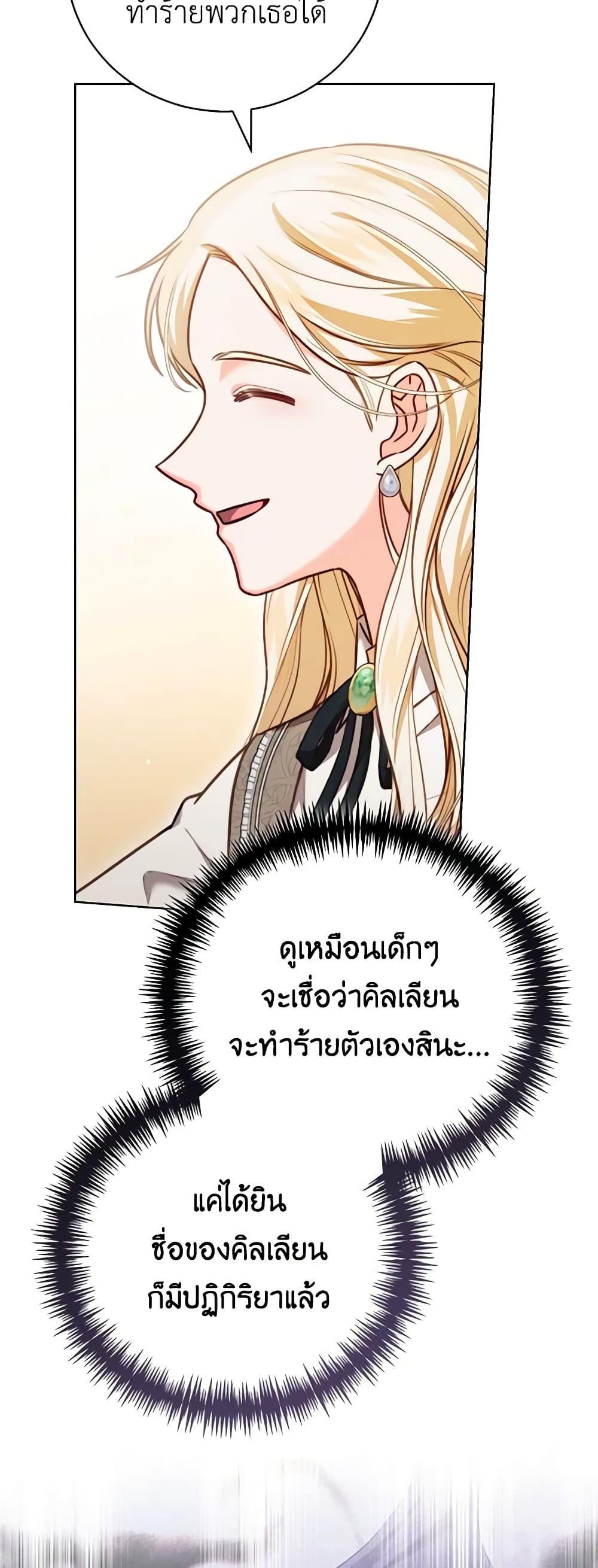 Becoming the Lady of the Cursed Ducal House page 46