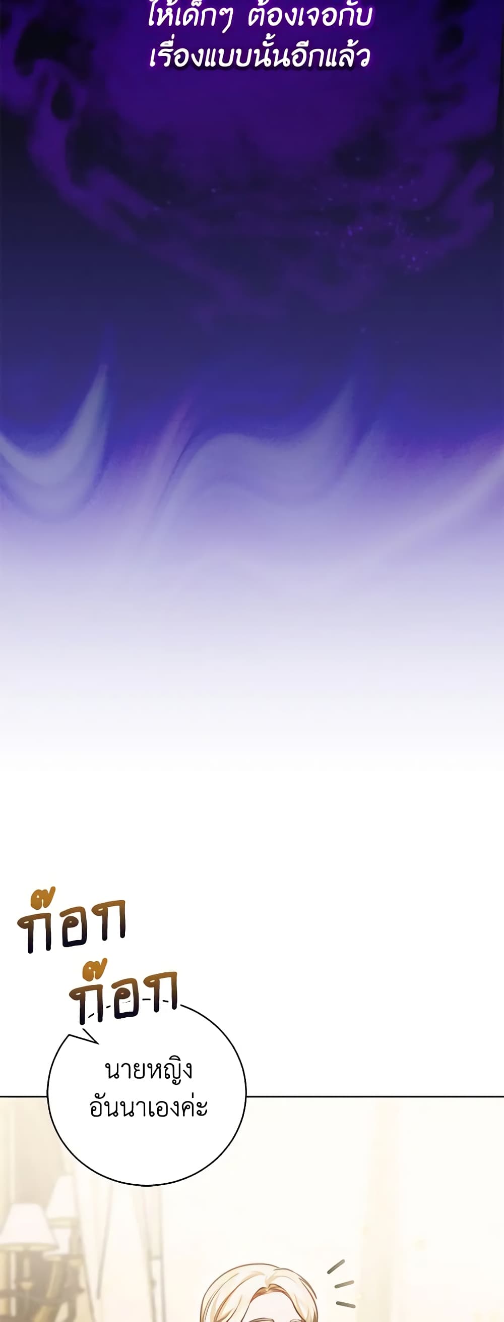 Becoming the Lady of the Cursed Ducal House page 48