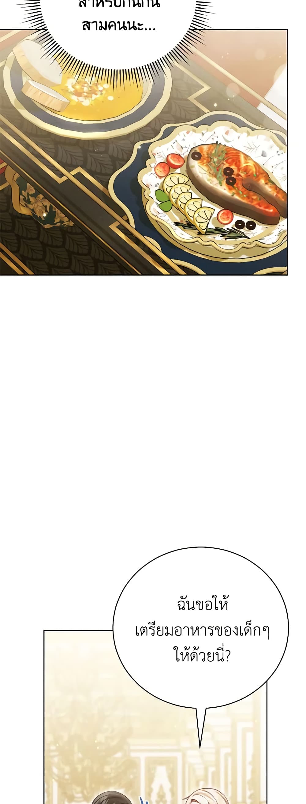 Becoming the Lady of the Cursed Ducal House page 53