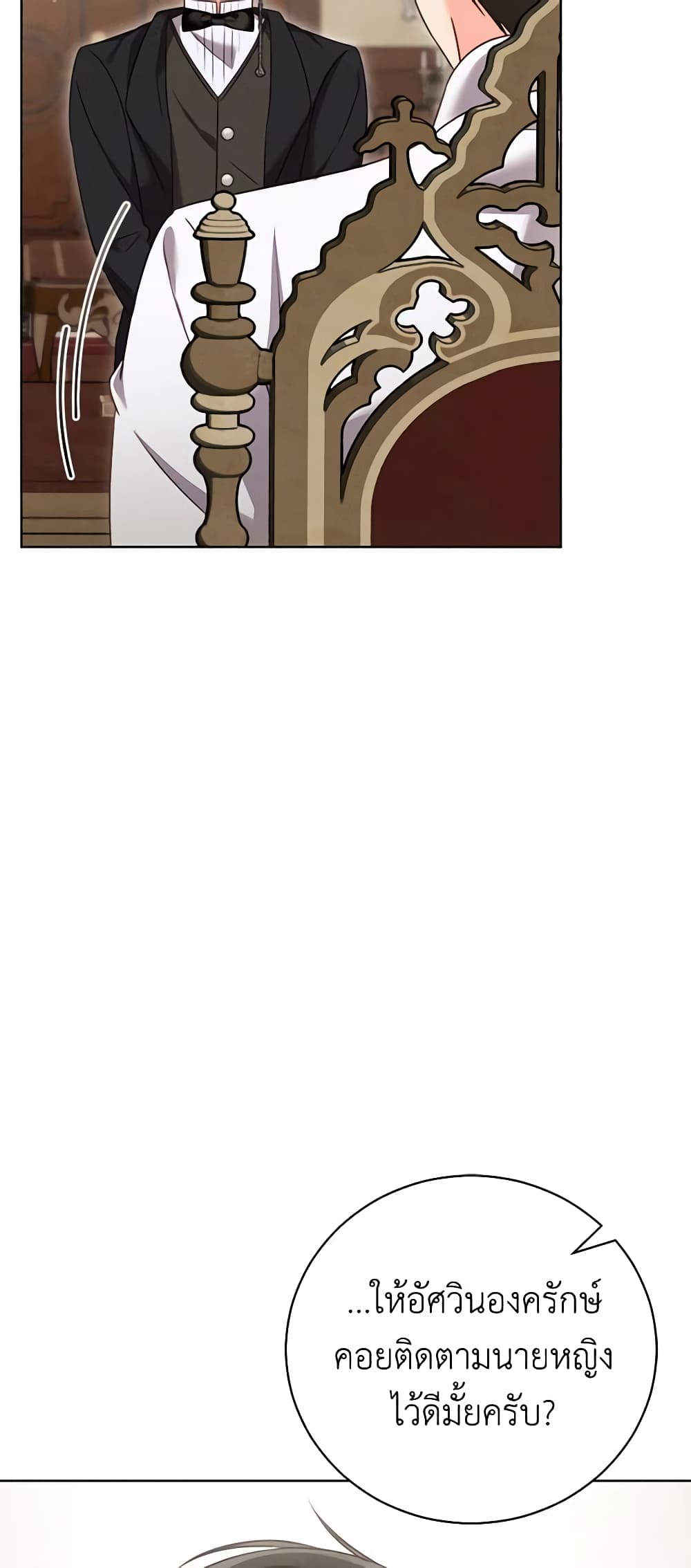 Becoming the Lady of the Cursed Ducal House page 27
