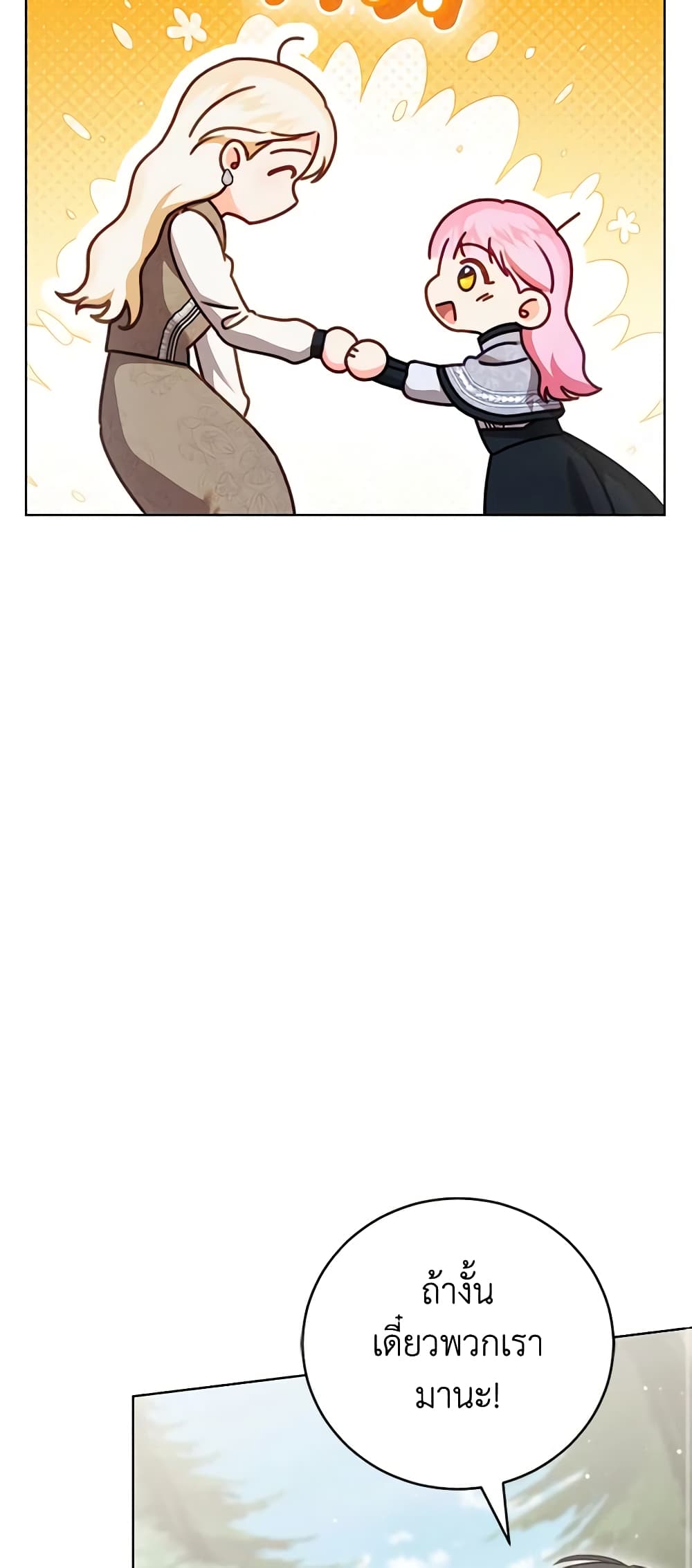 Becoming the Lady of the Cursed Ducal House page 41