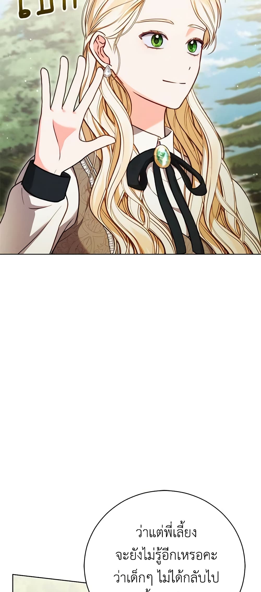 Becoming the Lady of the Cursed Ducal House page 43