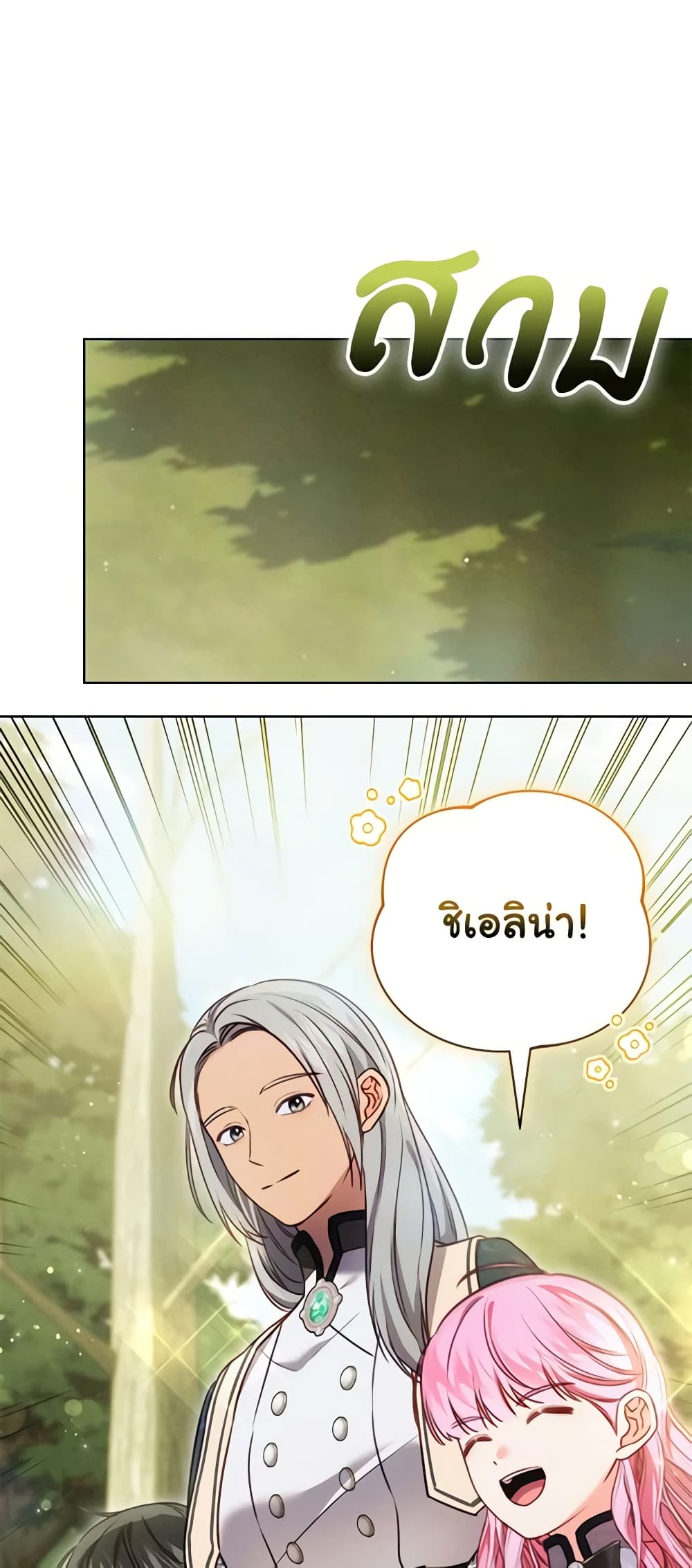 Becoming the Lady of the Cursed Ducal House page 47