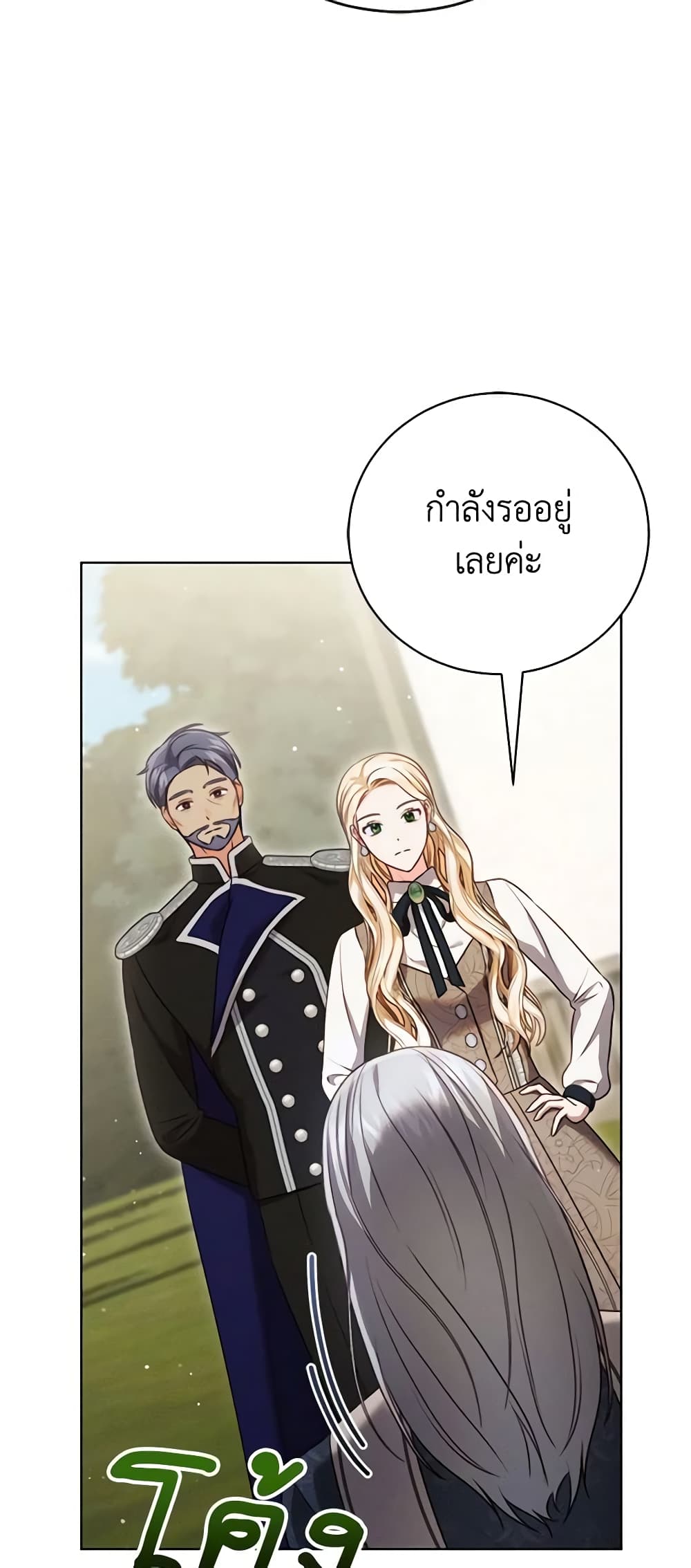 Becoming the Lady of the Cursed Ducal House page 53