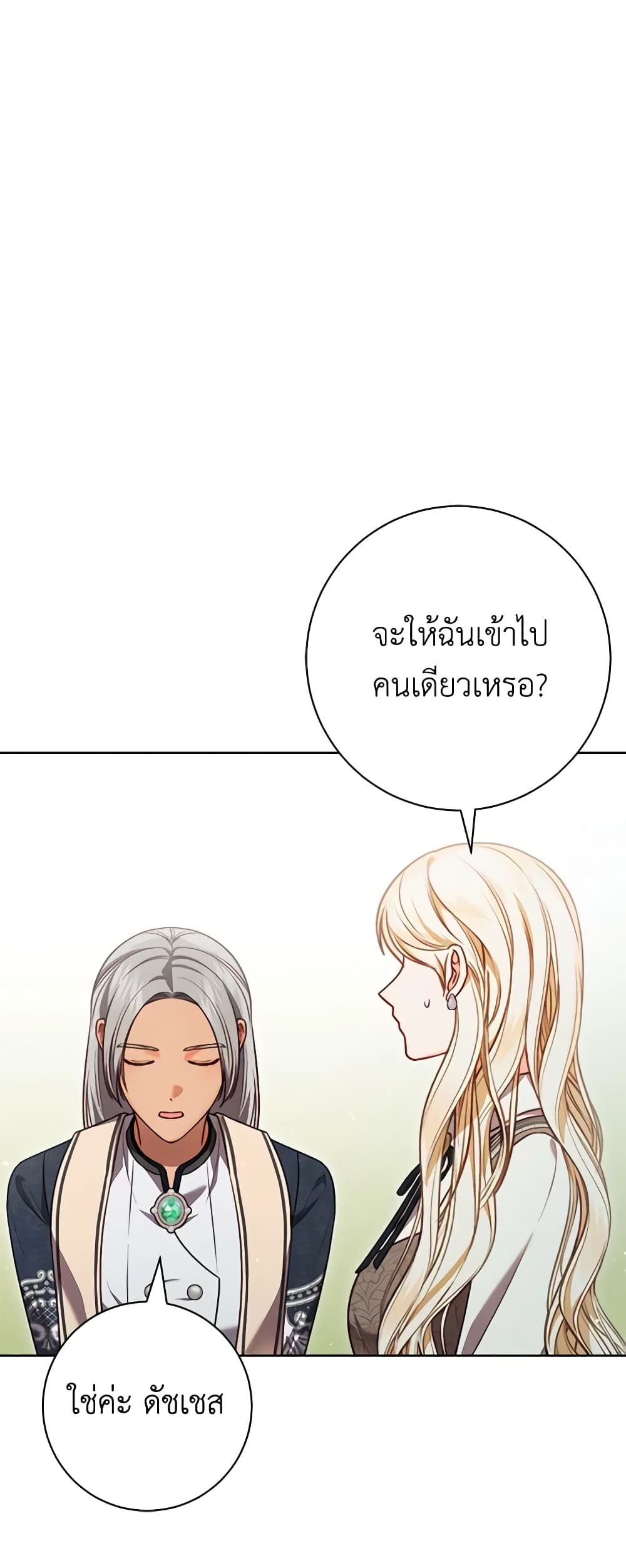 Becoming the Lady of the Cursed Ducal House page 7