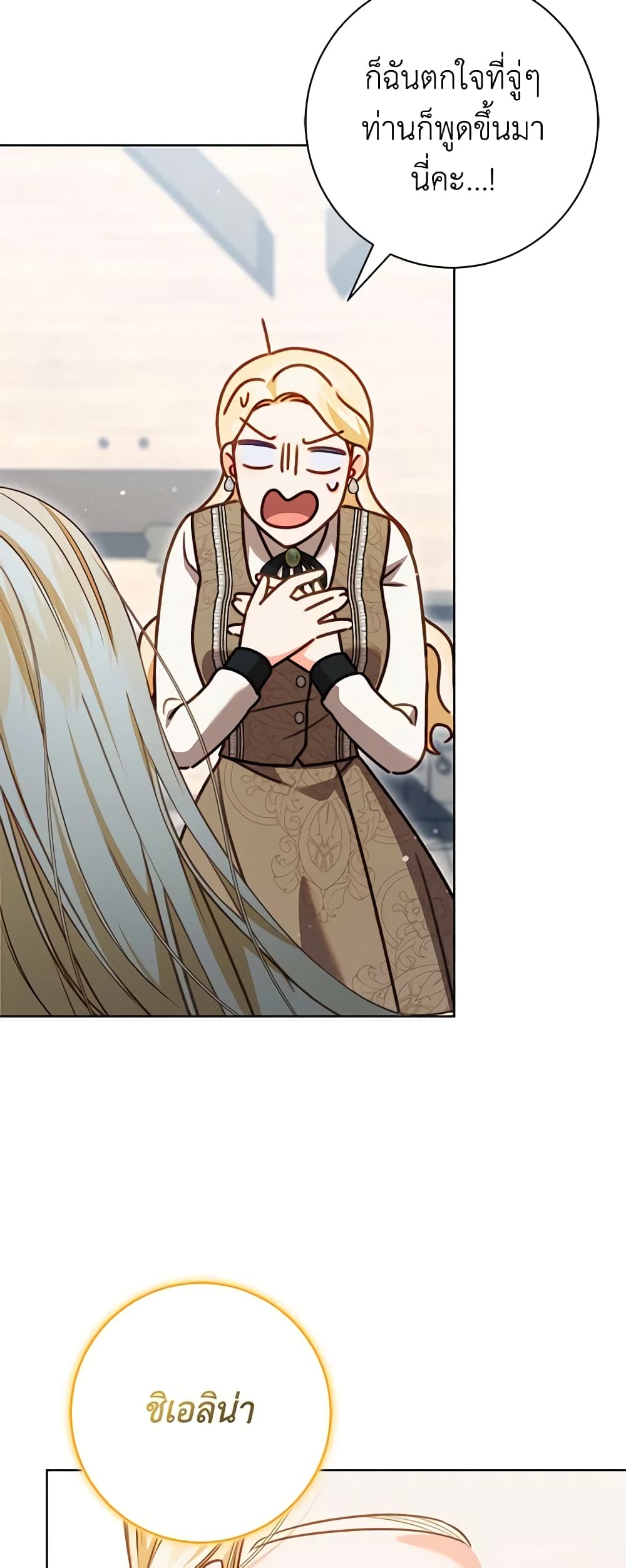 Becoming the Lady of the Cursed Ducal House page 18