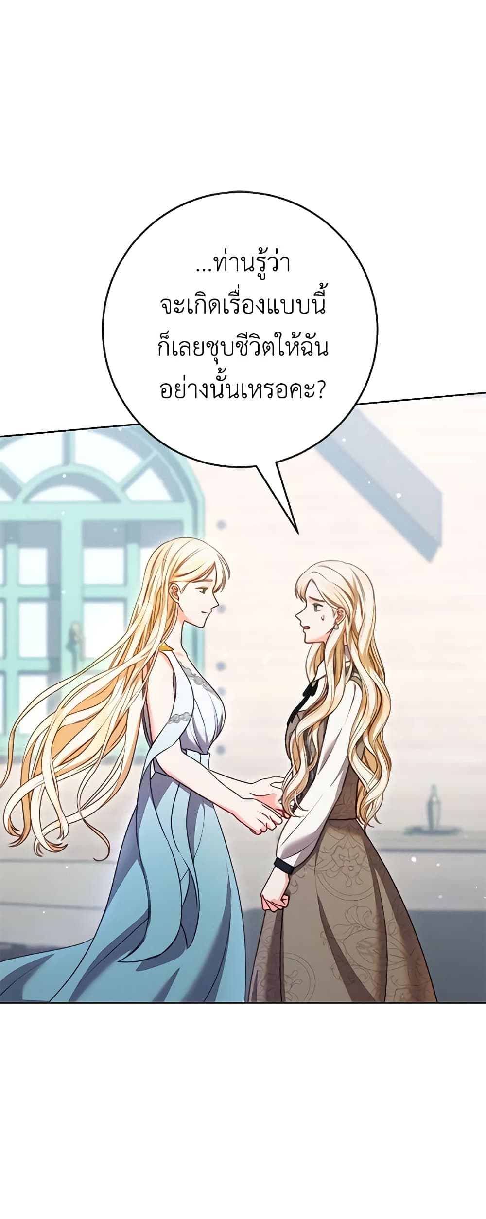 Becoming the Lady of the Cursed Ducal House page 22