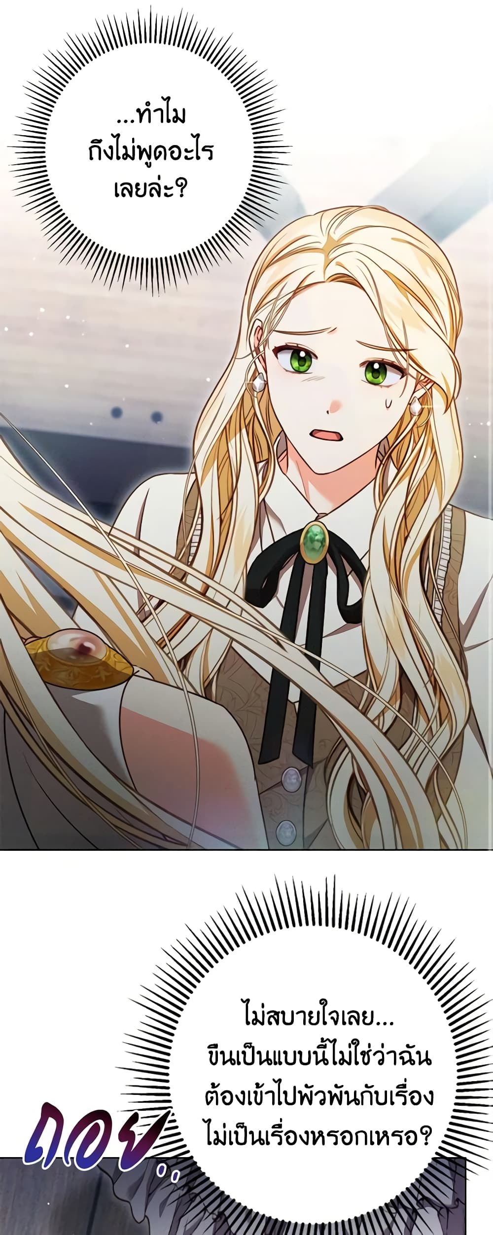 Becoming the Lady of the Cursed Ducal House page 36