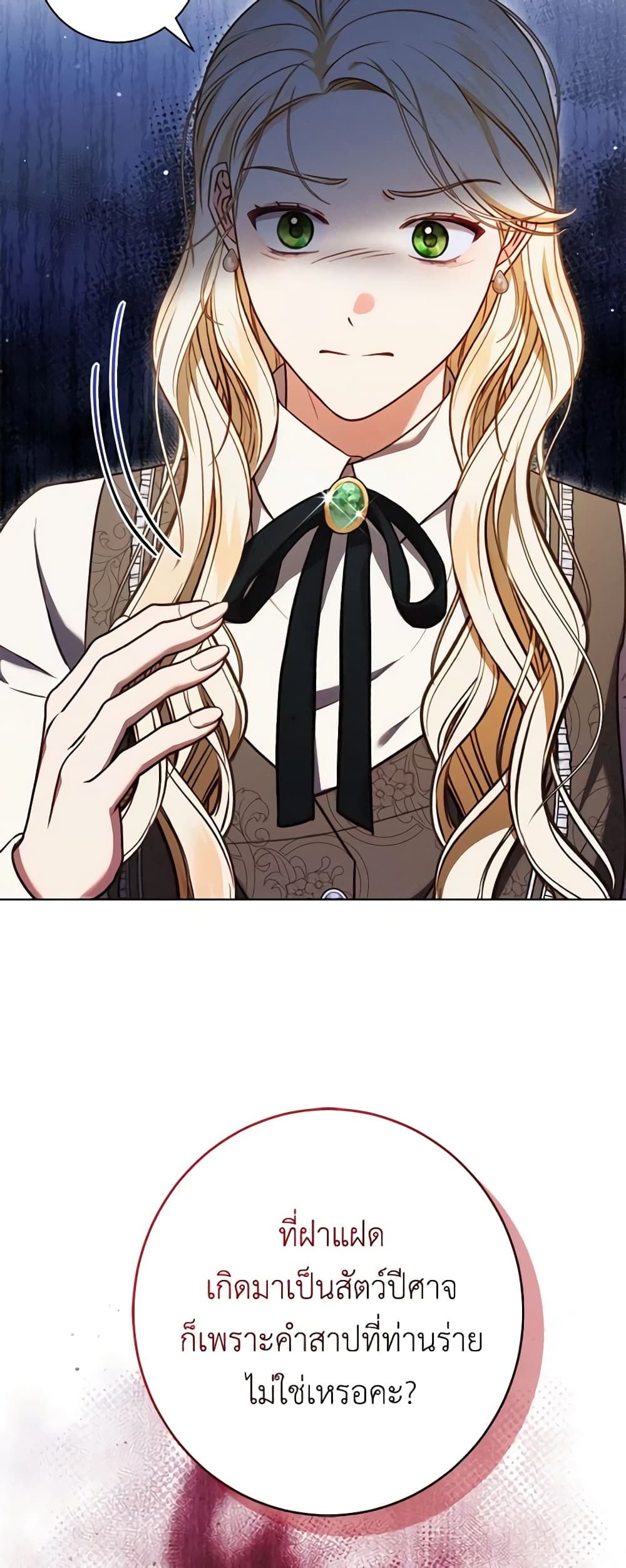 Becoming the Lady of the Cursed Ducal House page 40