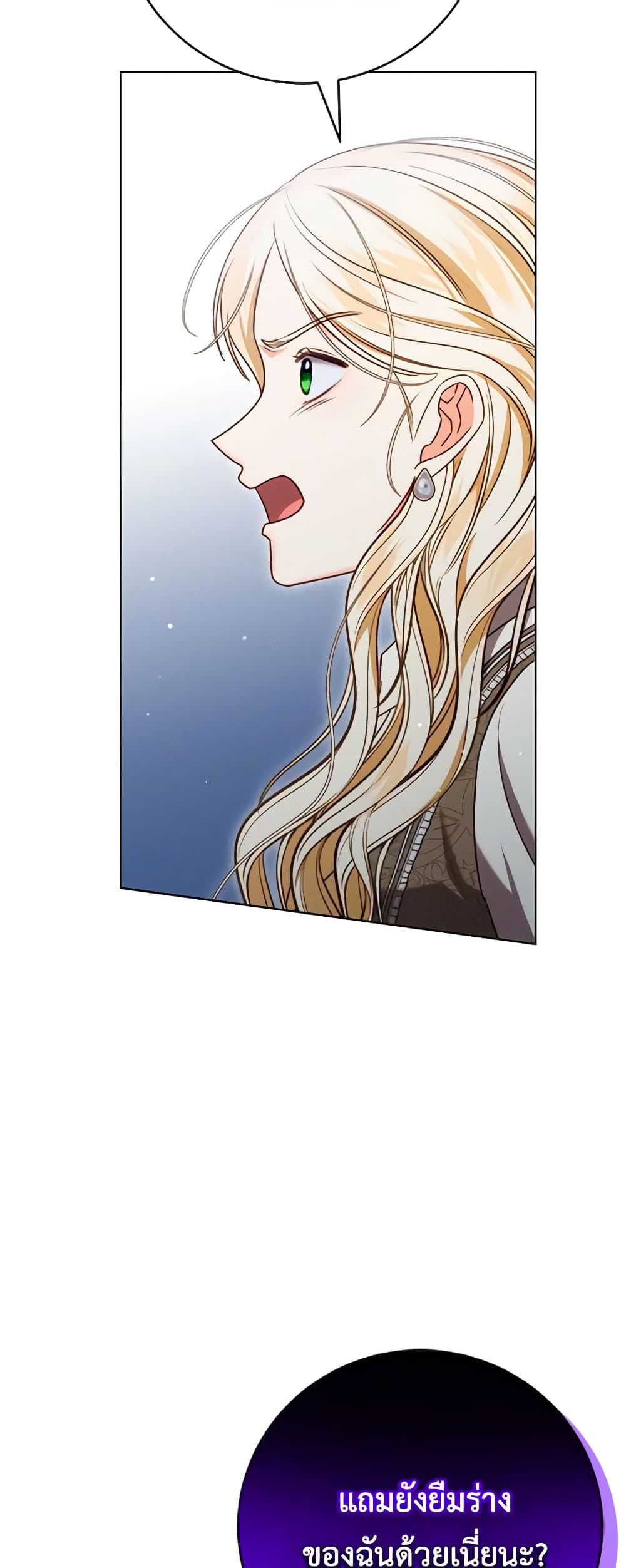 Becoming the Lady of the Cursed Ducal House page 42