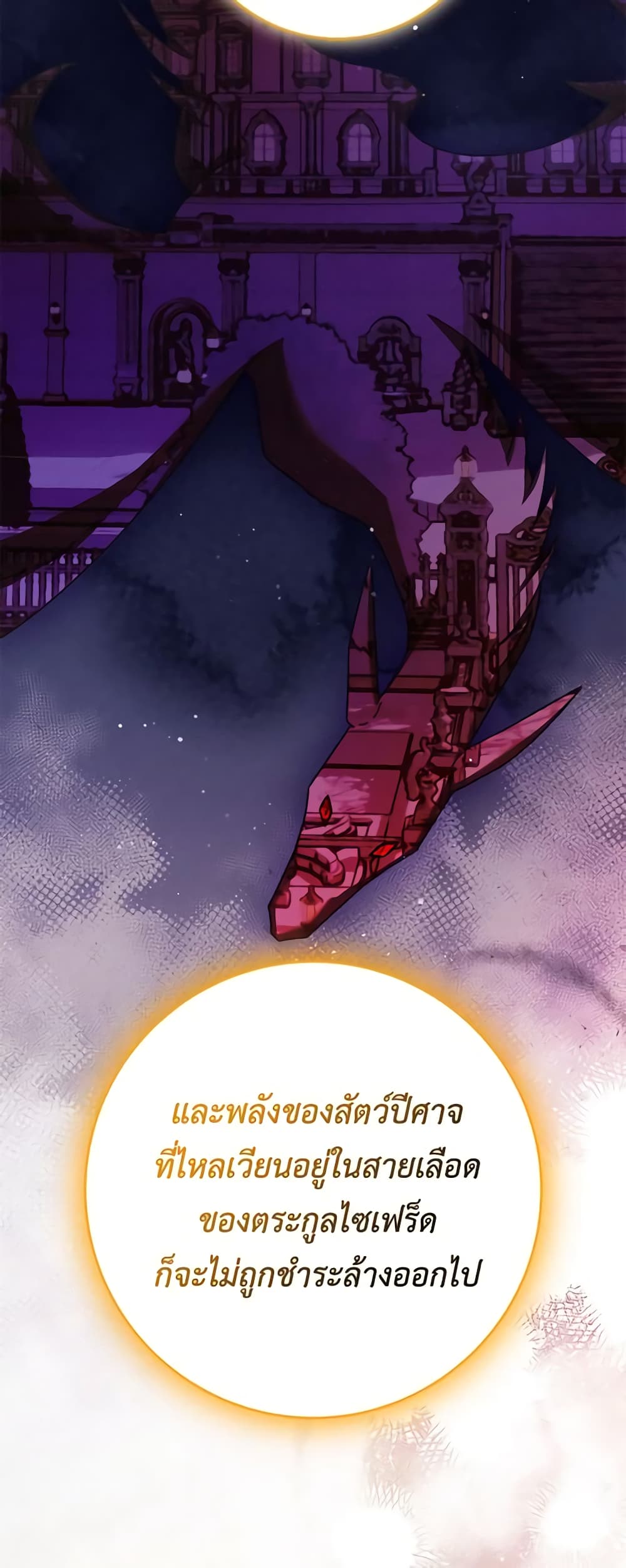 Becoming the Lady of the Cursed Ducal House page 48