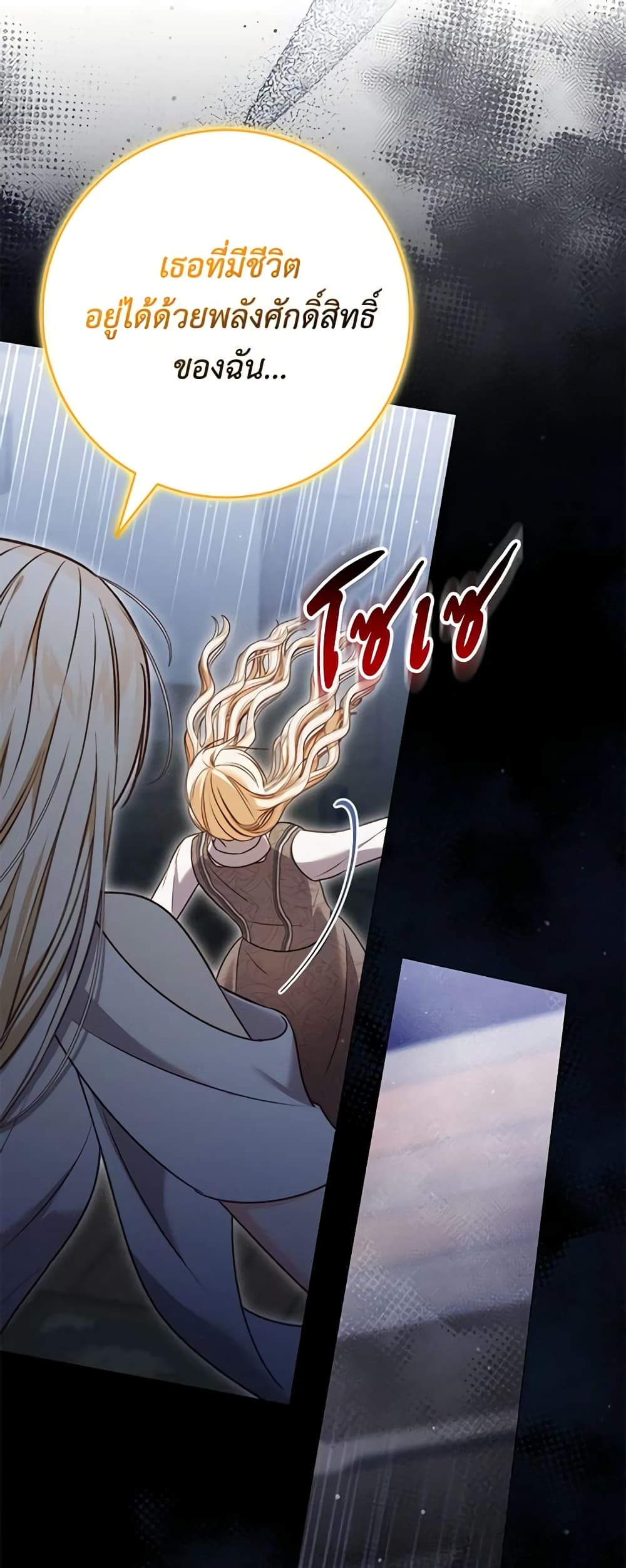 Becoming the Lady of the Cursed Ducal House page 59