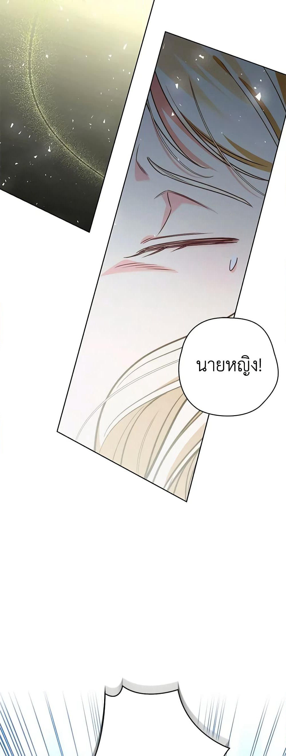 Becoming the Lady of the Cursed Ducal House page 5