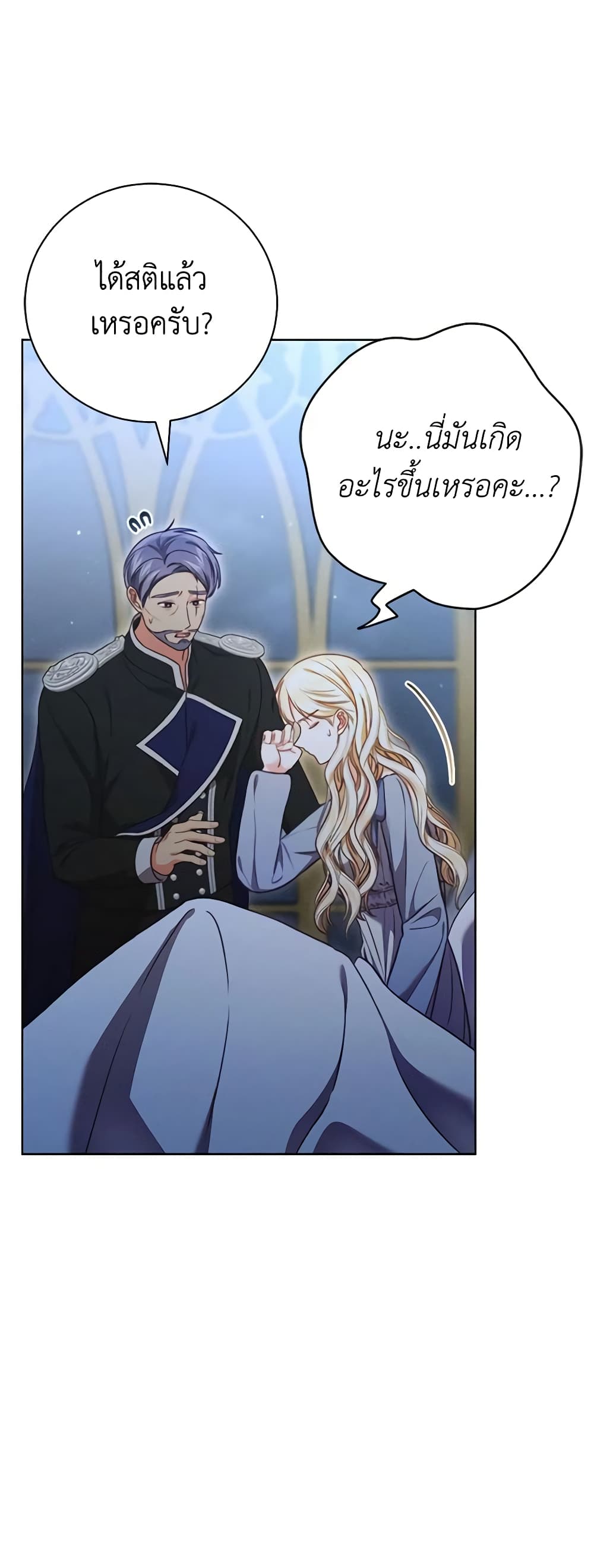 Becoming the Lady of the Cursed Ducal House page 7