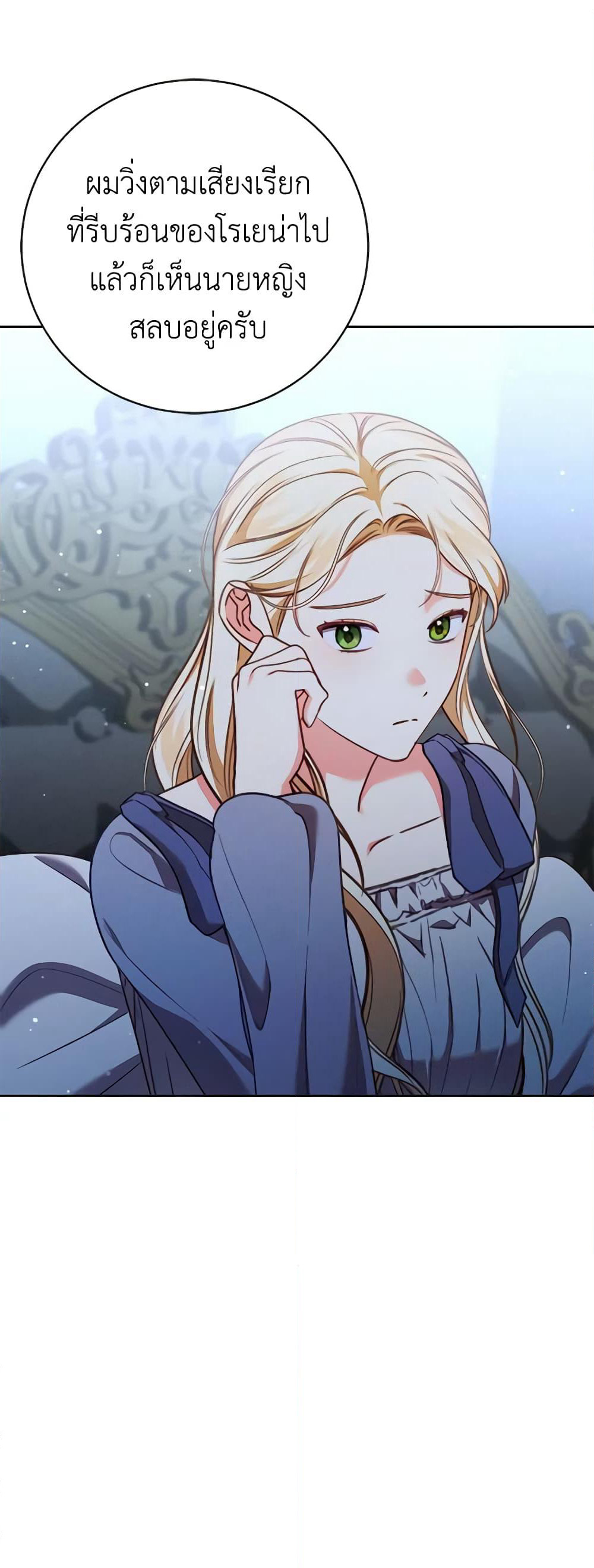 Becoming the Lady of the Cursed Ducal House page 8