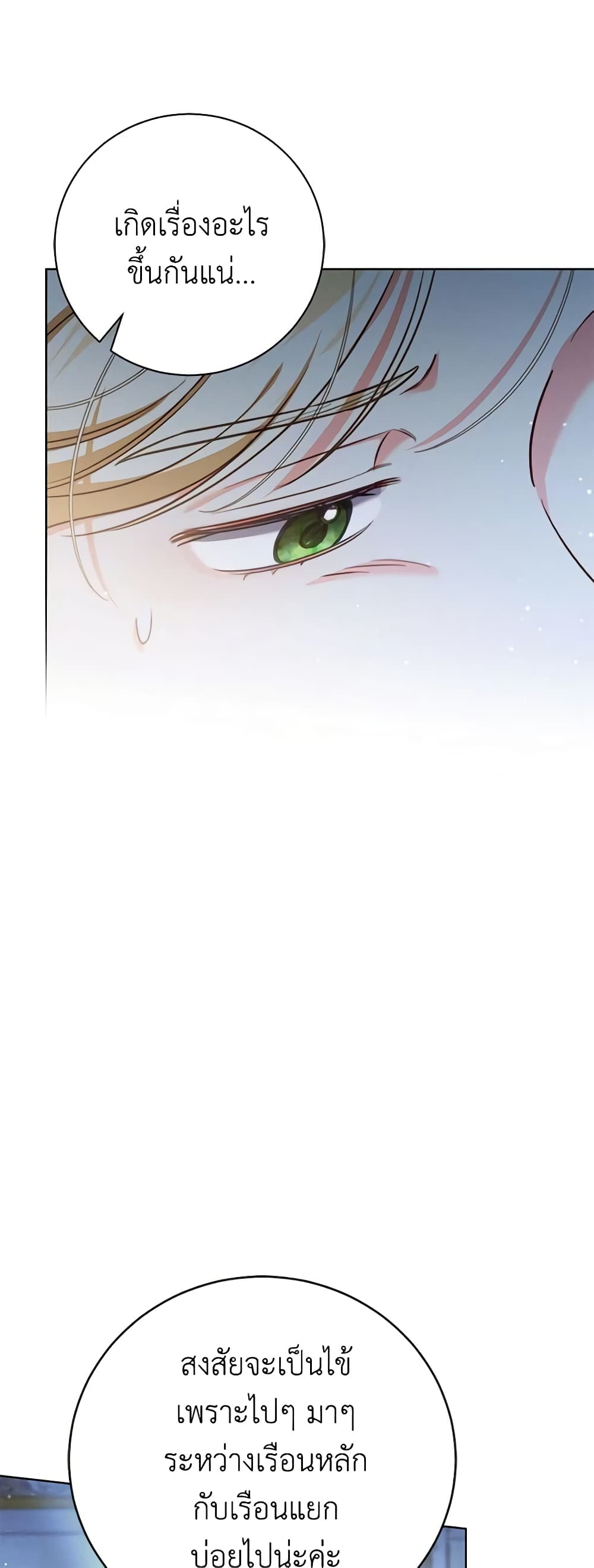 Becoming the Lady of the Cursed Ducal House page 9