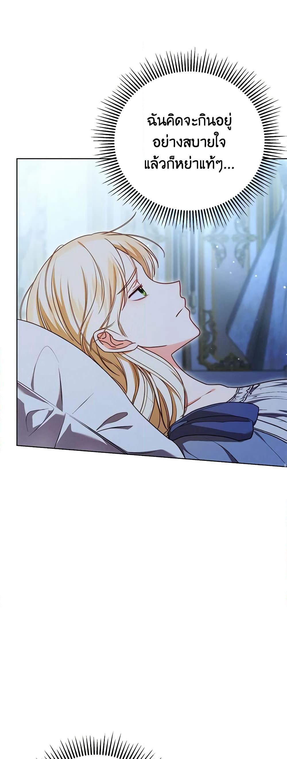 Becoming the Lady of the Cursed Ducal House page 18