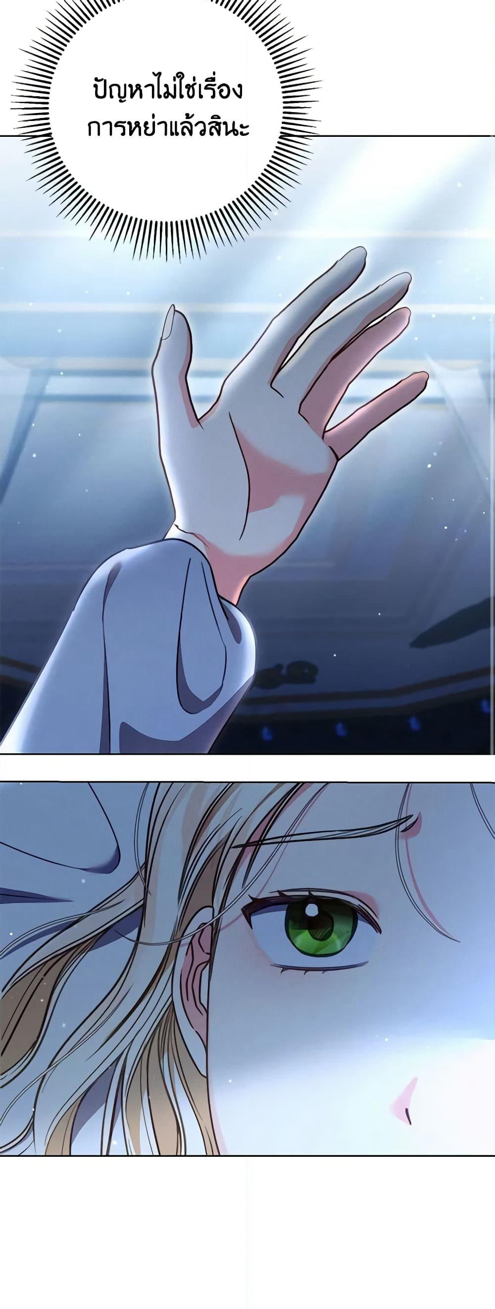Becoming the Lady of the Cursed Ducal House page 19