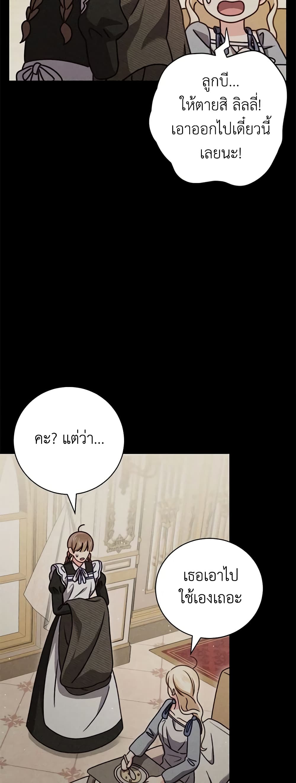 Becoming the Lady of the Cursed Ducal House page 31
