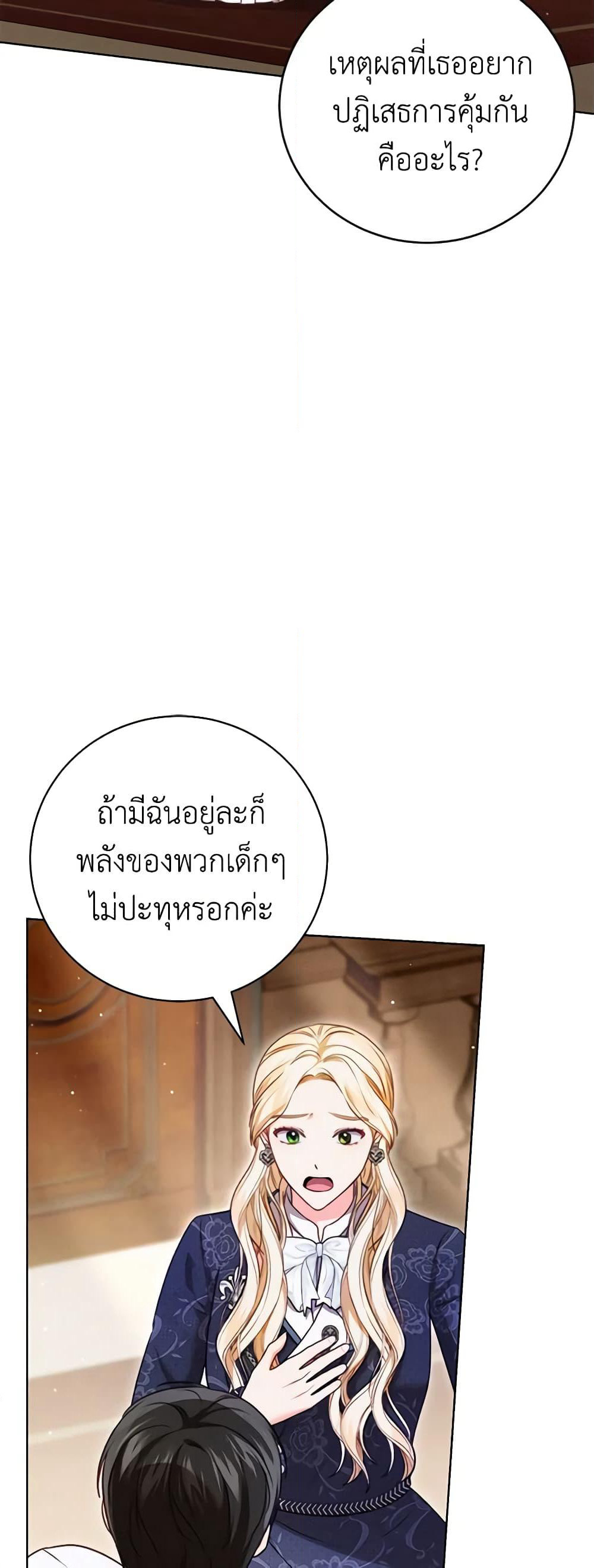Becoming the Lady of the Cursed Ducal House page 47