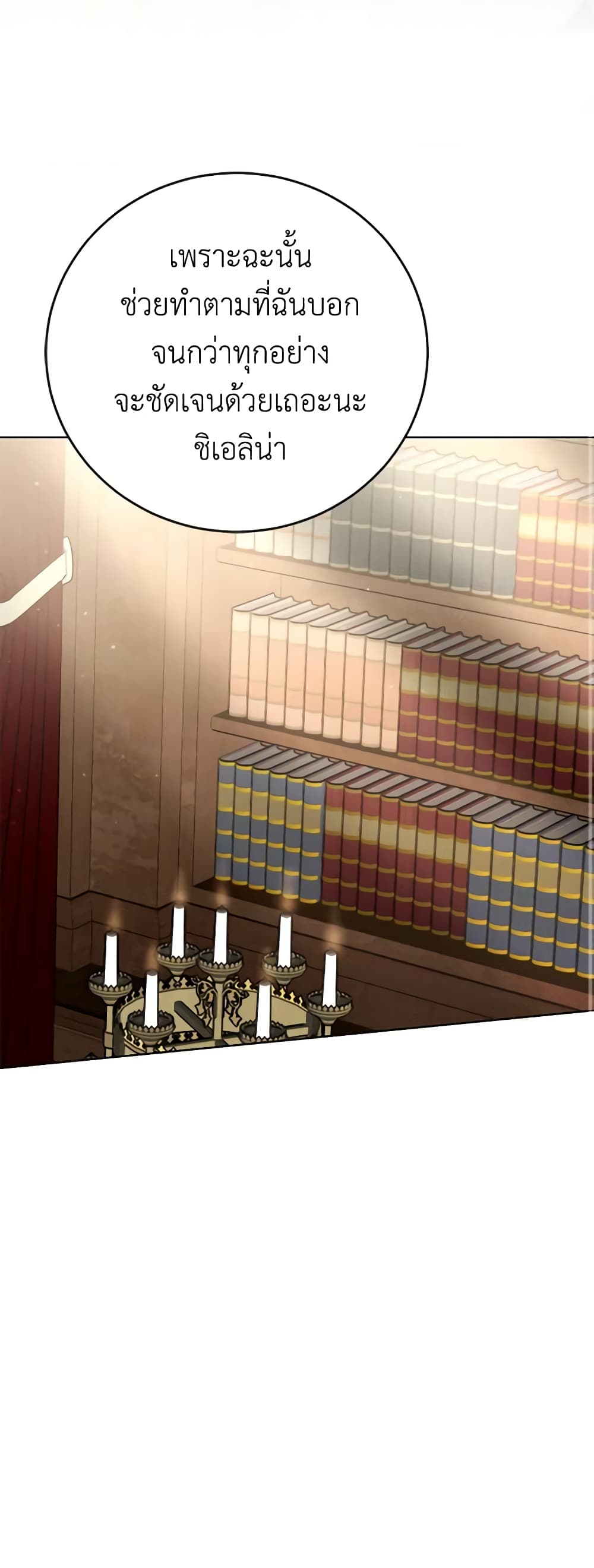 Becoming the Lady of the Cursed Ducal House page 53