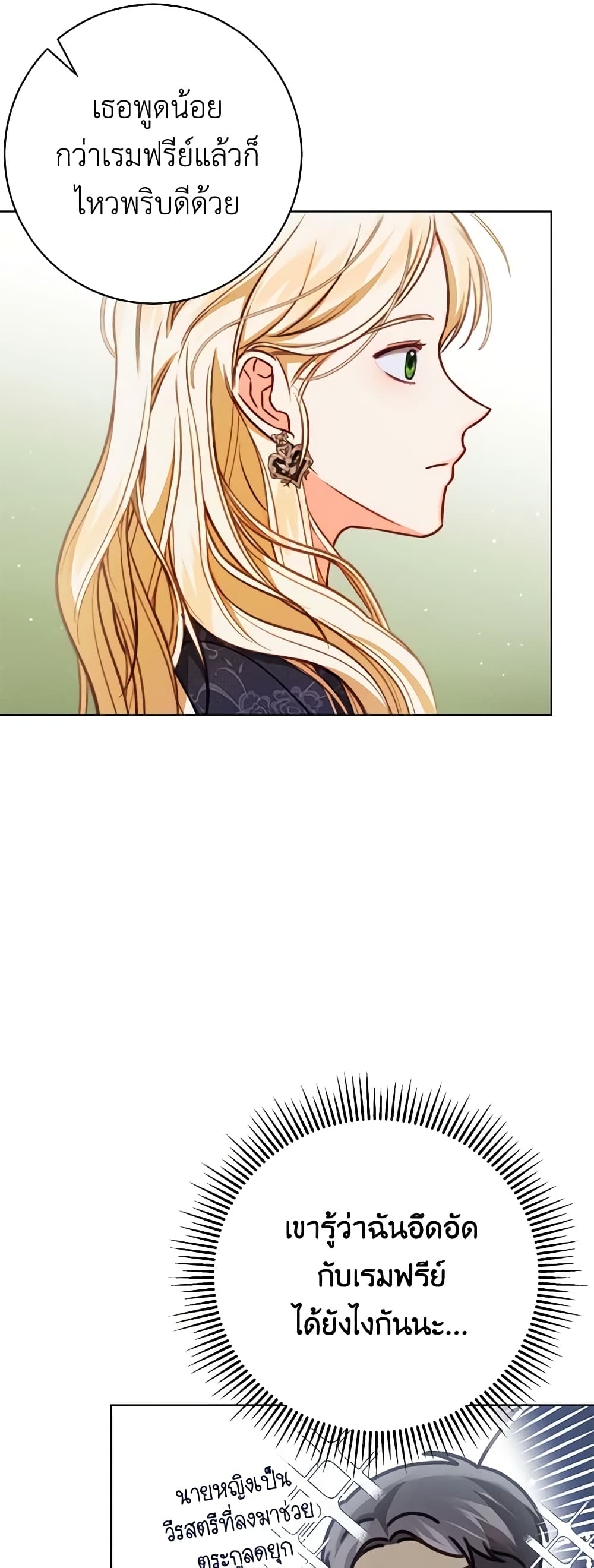 Becoming the Lady of the Cursed Ducal House page 55
