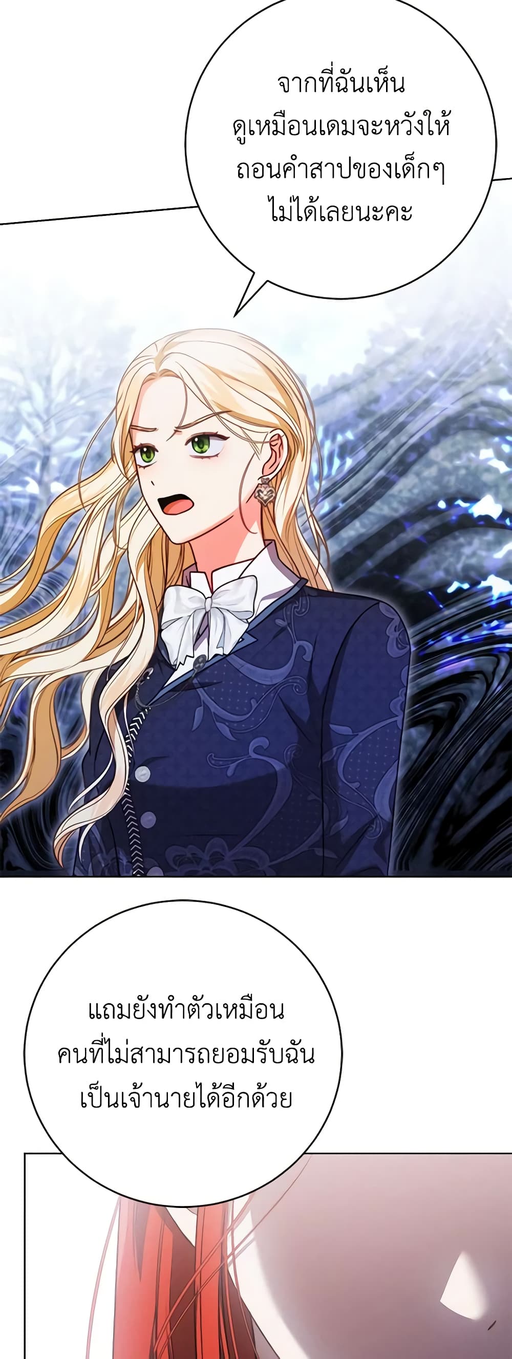 Becoming the Lady of the Cursed Ducal House page 20