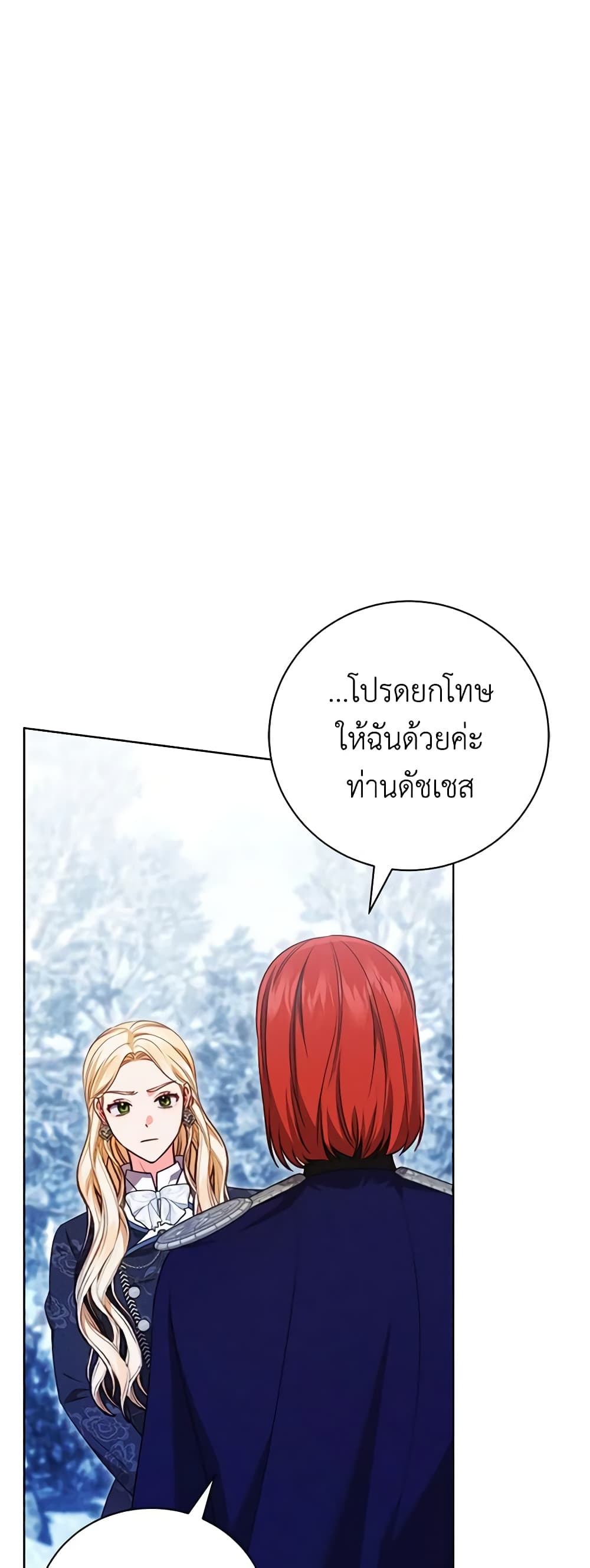 Becoming the Lady of the Cursed Ducal House page 23