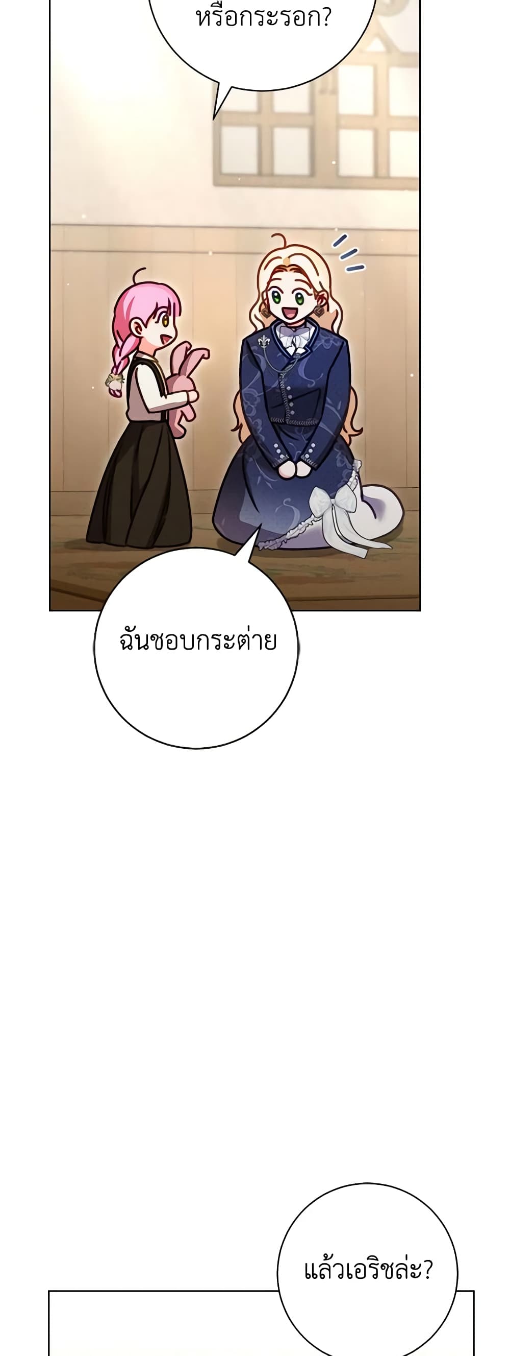 Becoming the Lady of the Cursed Ducal House page 49