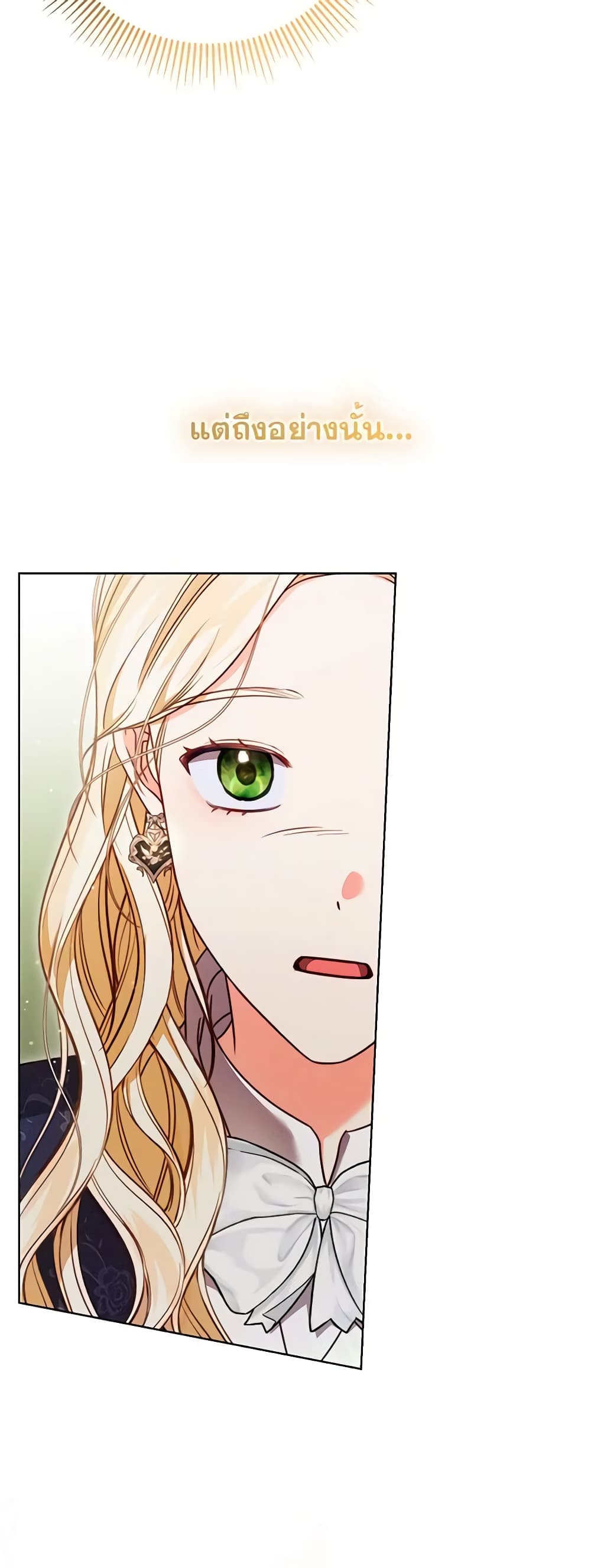 Becoming the Lady of the Cursed Ducal House page 53