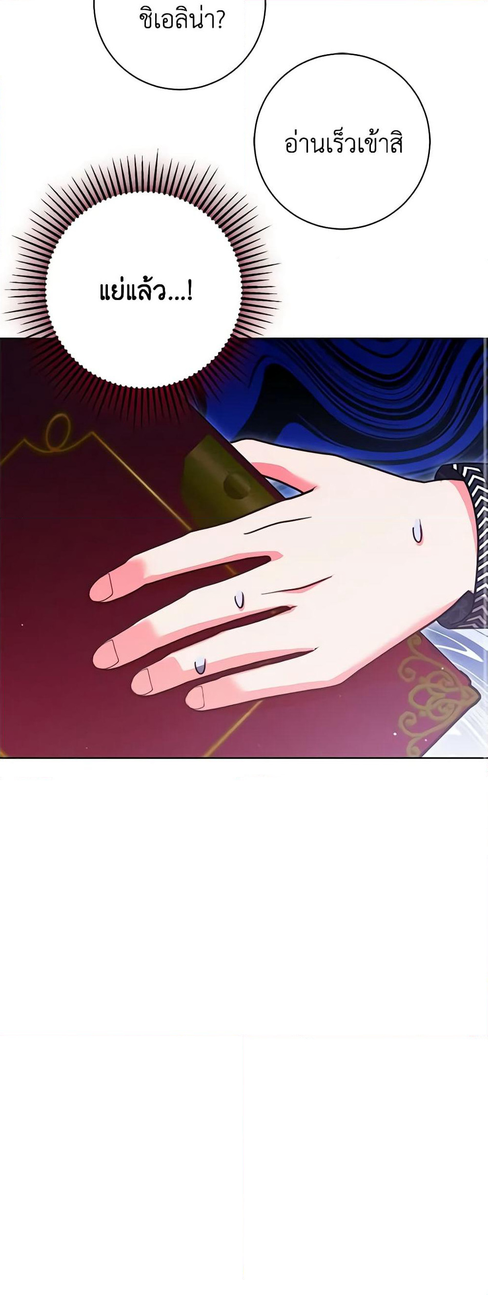 Becoming the Lady of the Cursed Ducal House page 60