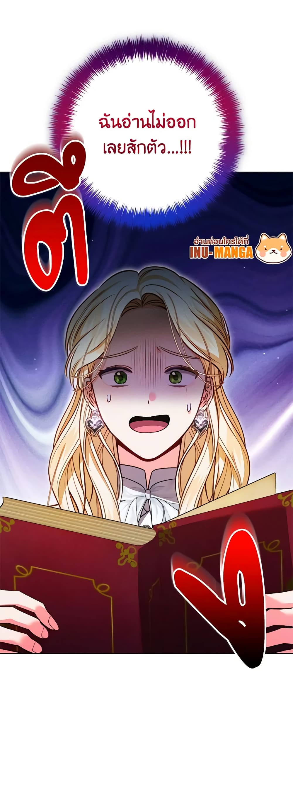 Becoming the Lady of the Cursed Ducal House page 61