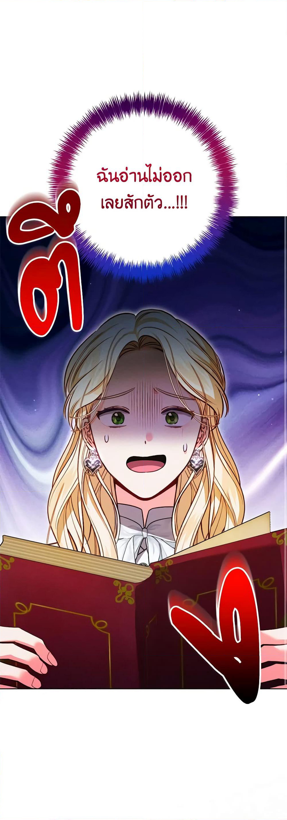 Becoming the Lady of the Cursed Ducal House page 2