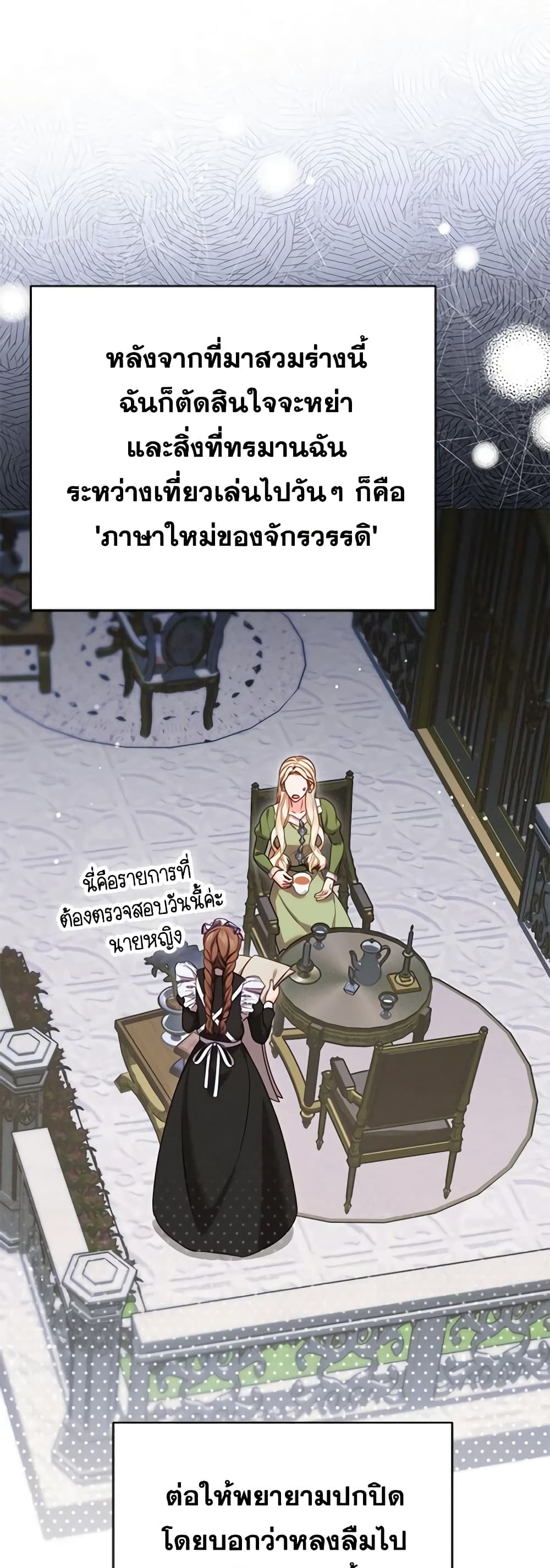 Becoming the Lady of the Cursed Ducal House page 3