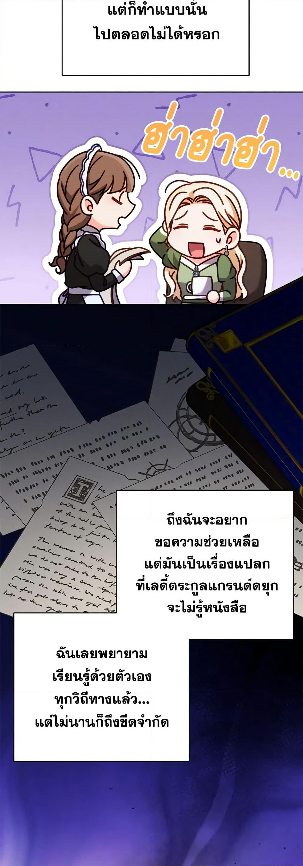 Becoming the Lady of the Cursed Ducal House page 4