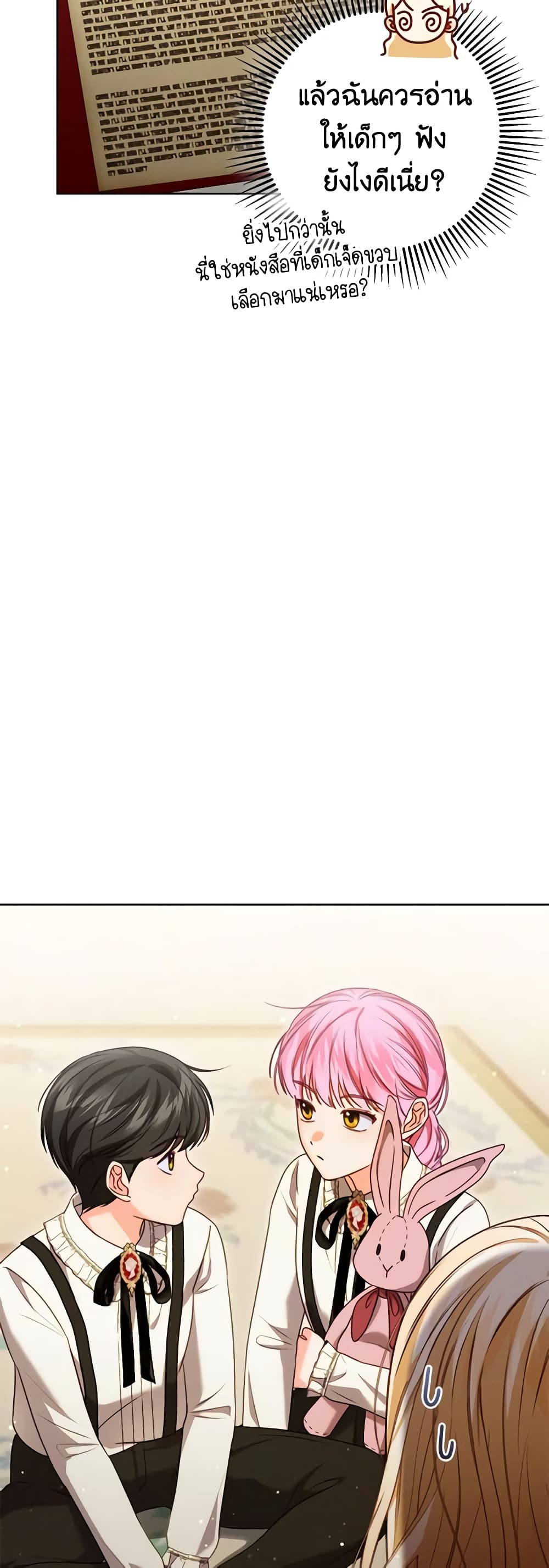 Becoming the Lady of the Cursed Ducal House page 6