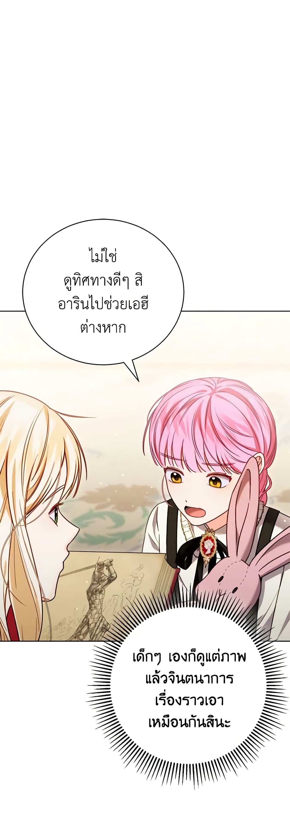 Becoming the Lady of the Cursed Ducal House page 8