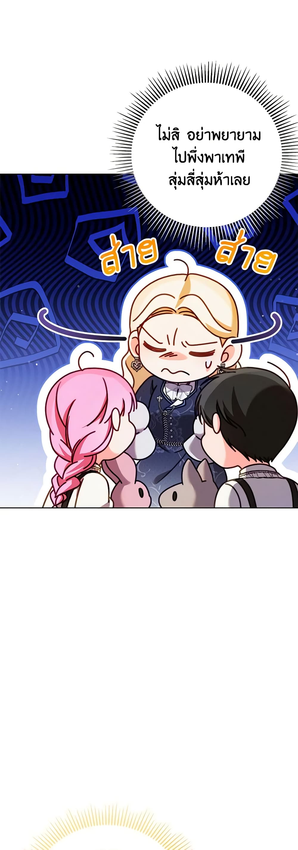 Becoming the Lady of the Cursed Ducal House page 19