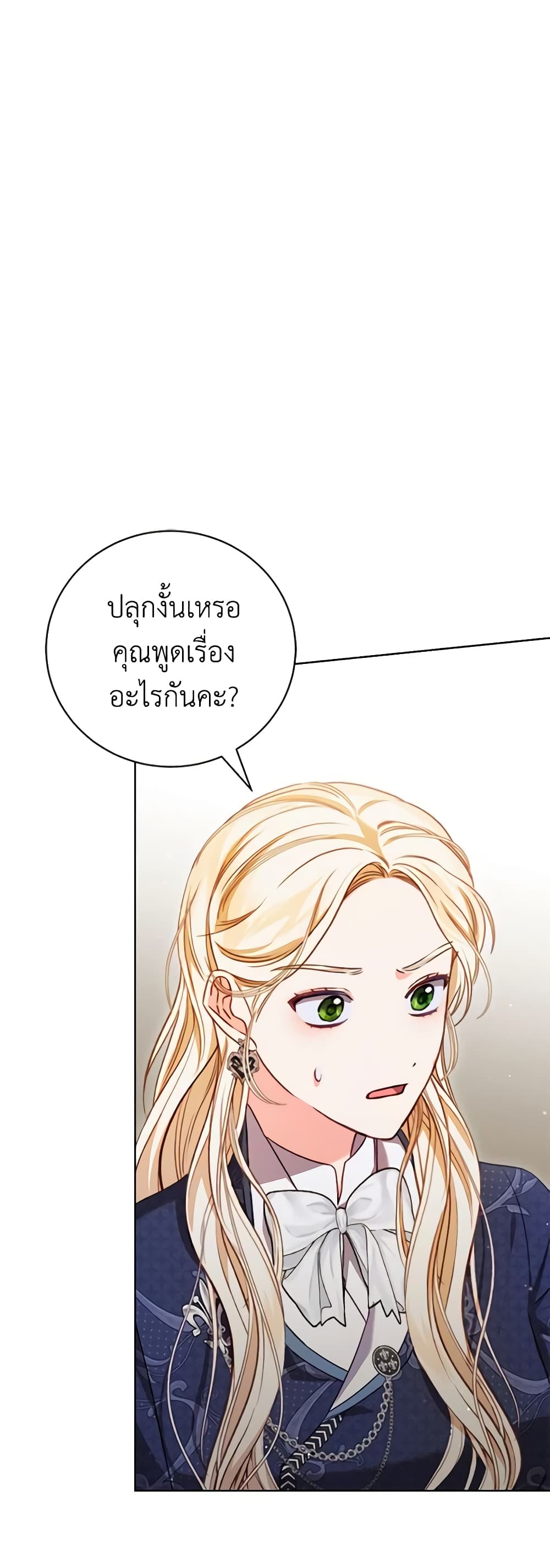 Becoming the Lady of the Cursed Ducal House page 30
