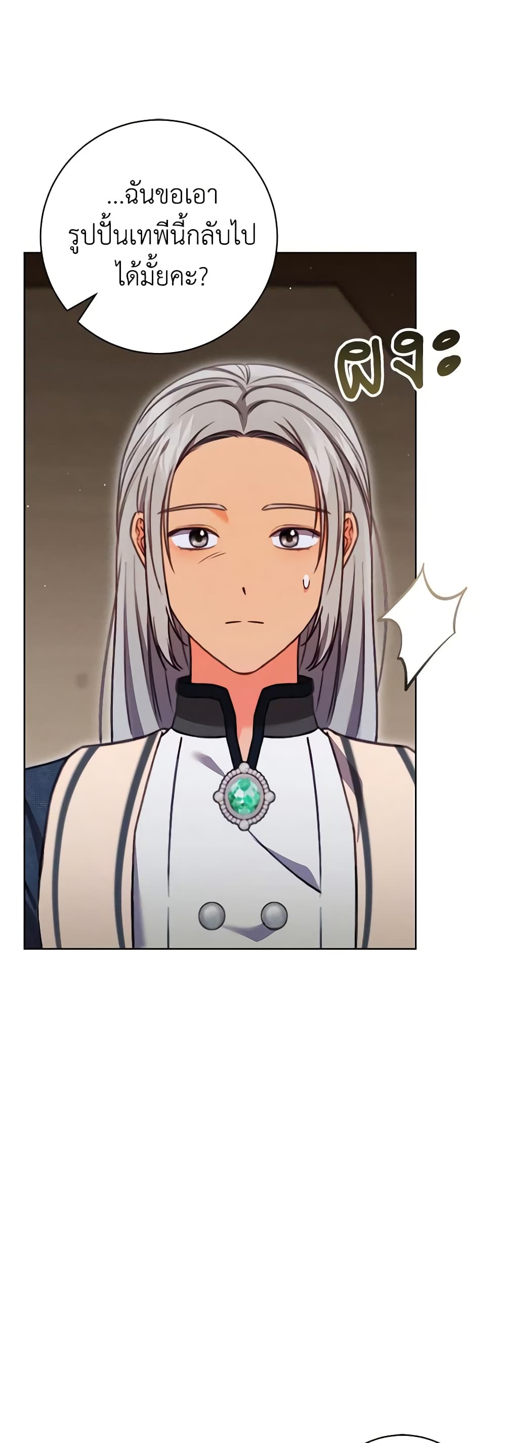 Becoming the Lady of the Cursed Ducal House page 38