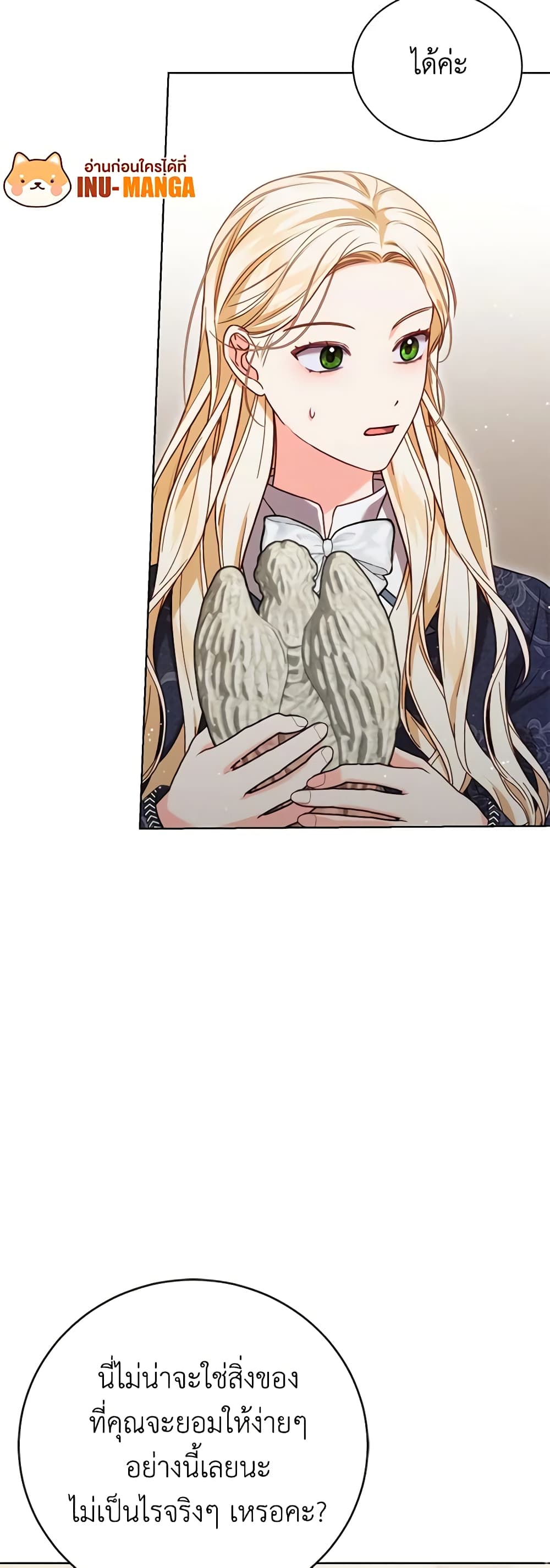 Becoming the Lady of the Cursed Ducal House page 39