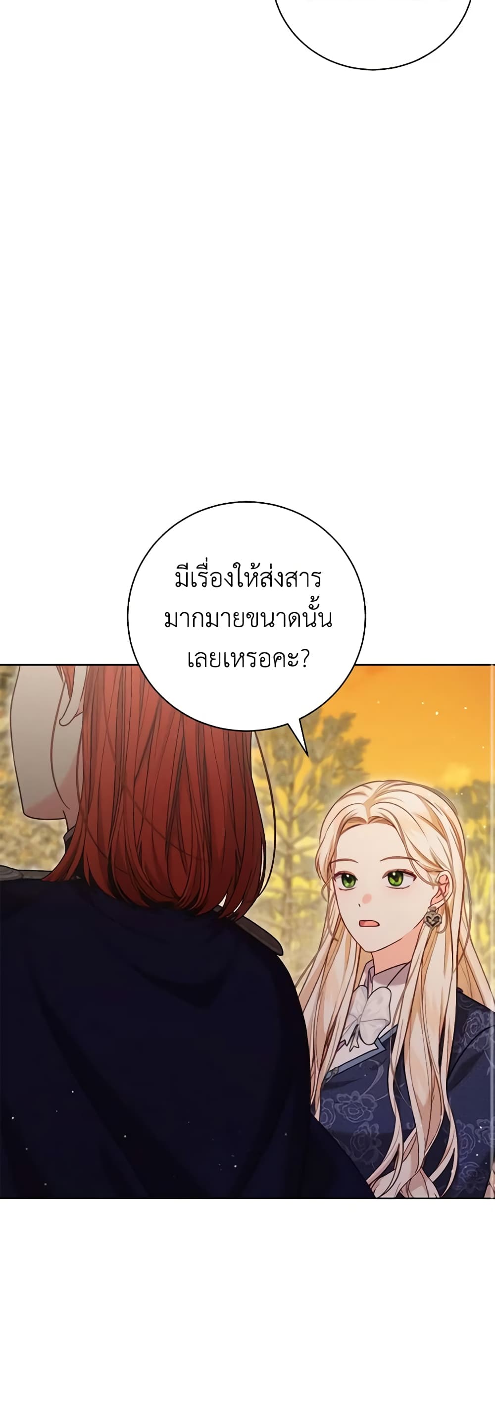 Becoming the Lady of the Cursed Ducal House page 47