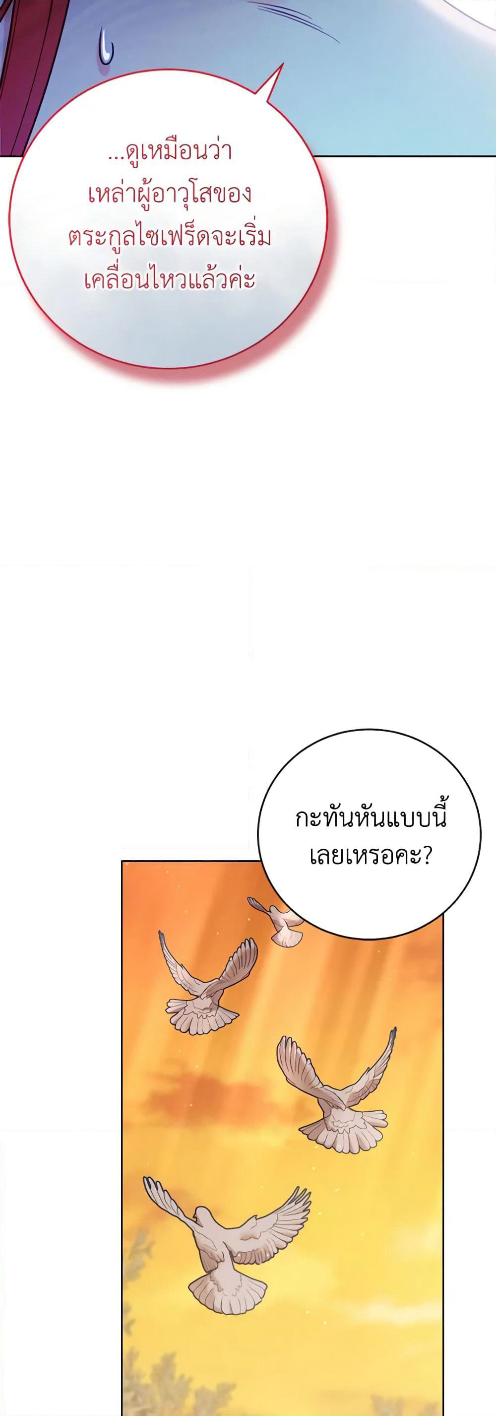 Becoming the Lady of the Cursed Ducal House page 49